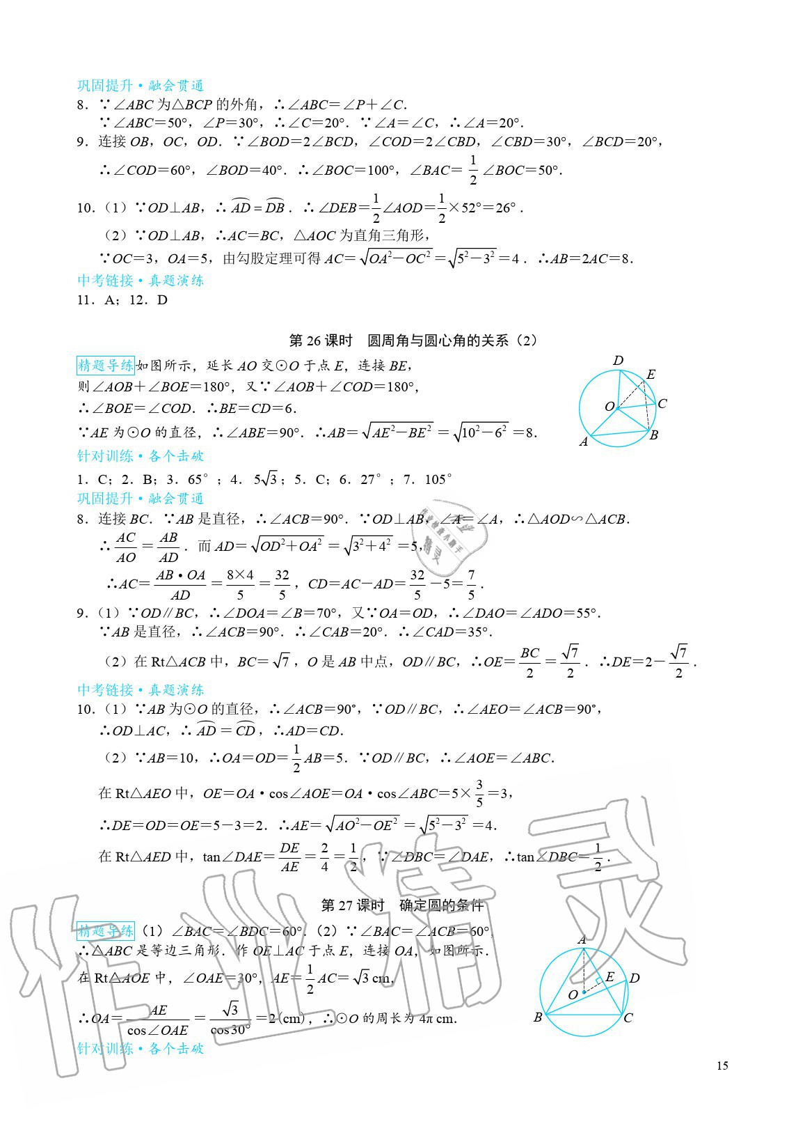 2020年優(yōu)藍數(shù)學A典演練九年級數(shù)學下冊北師大版 參考答案第15頁