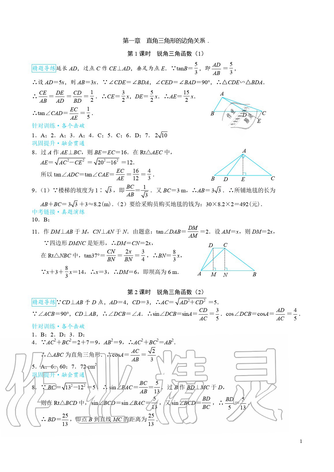 2020年優(yōu)藍數(shù)學(xué)A典演練九年級數(shù)學(xué)下冊北師大版 參考答案第1頁