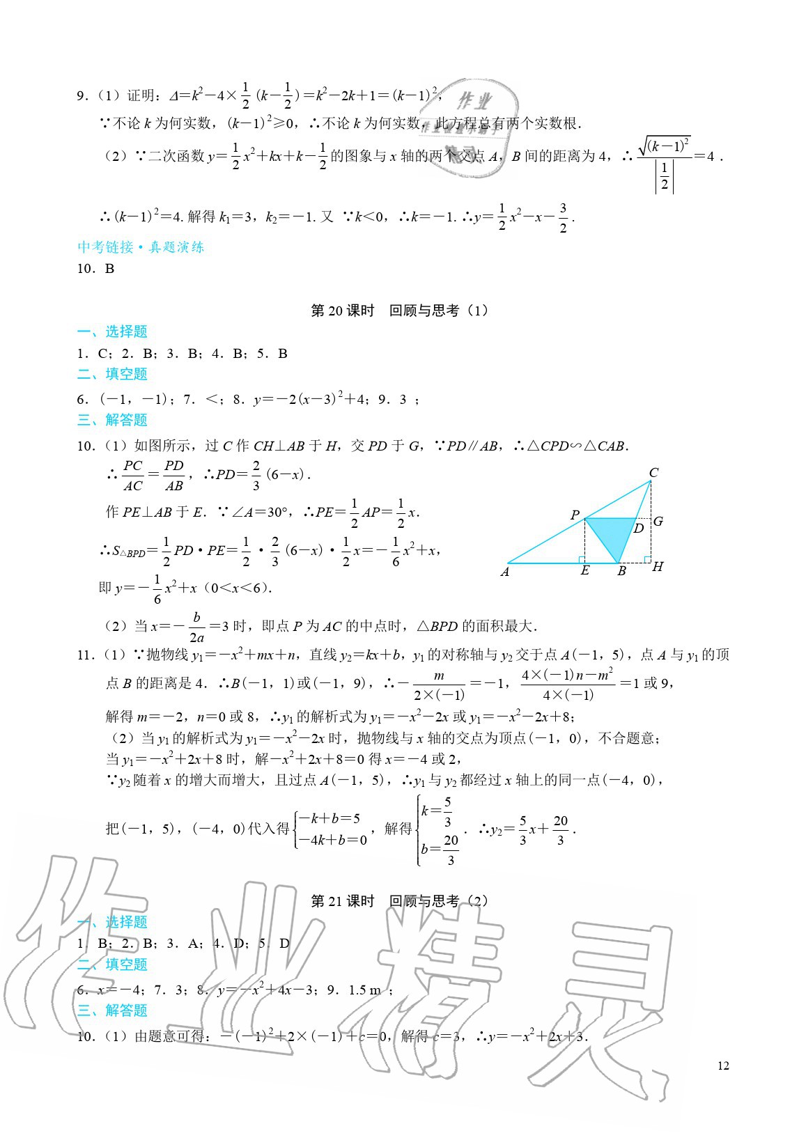 2020年優藍數學A典演練九年級數學下冊北師大版 參考答案第12頁