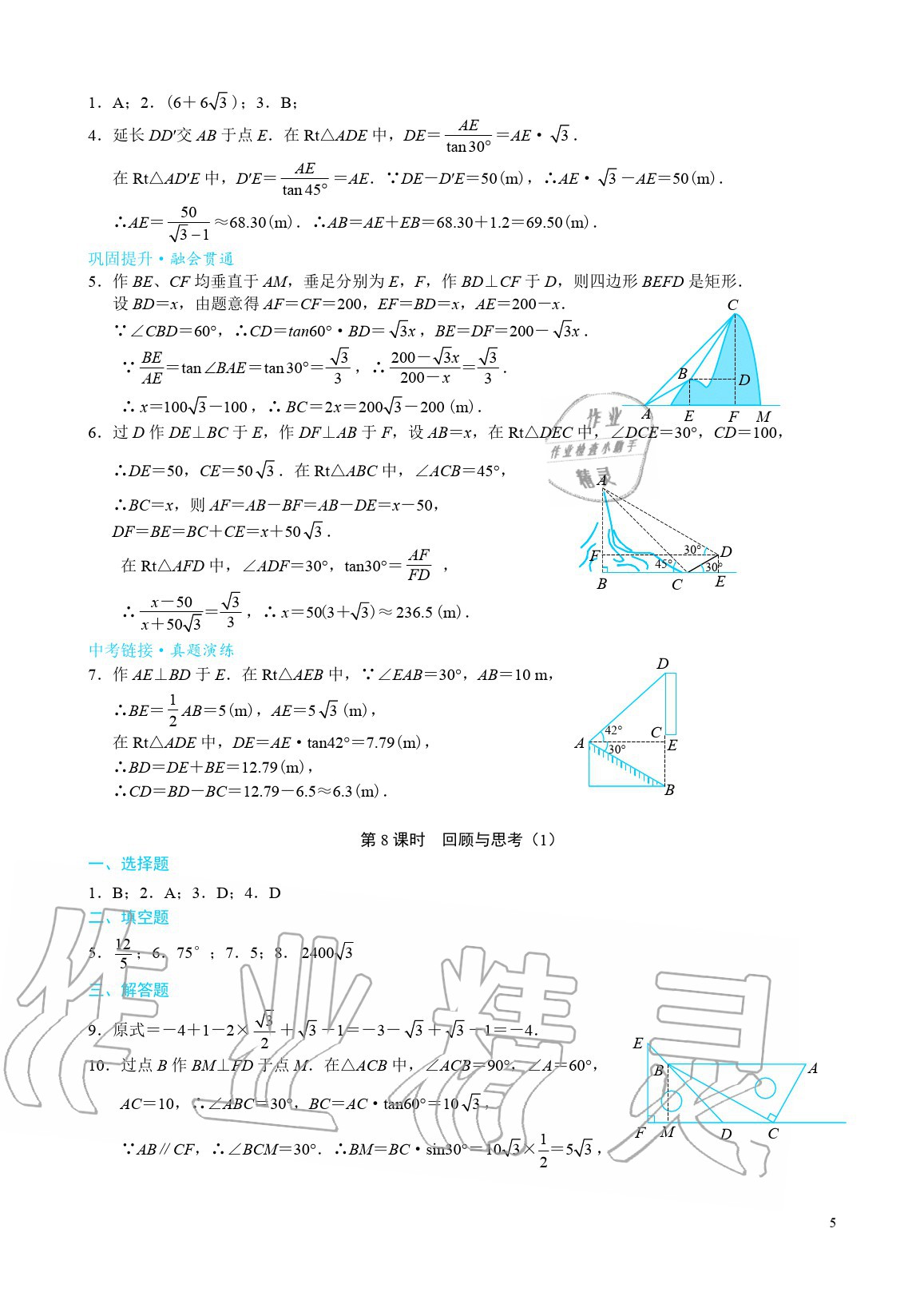 2020年優(yōu)藍(lán)數(shù)學(xué)A典演練九年級數(shù)學(xué)下冊北師大版 參考答案第5頁