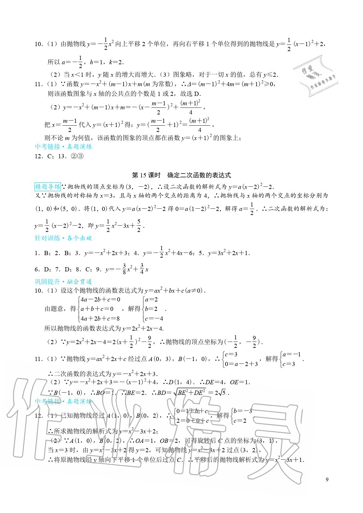 2020年優(yōu)藍數(shù)學(xué)A典演練九年級數(shù)學(xué)下冊北師大版 參考答案第9頁