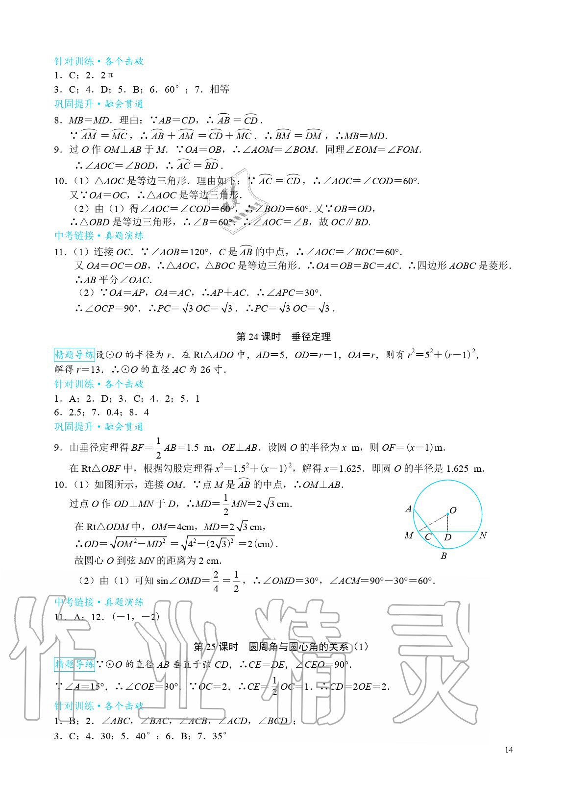 2020年優(yōu)藍(lán)數(shù)學(xué)A典演練九年級(jí)數(shù)學(xué)下冊(cè)北師大版 參考答案第14頁