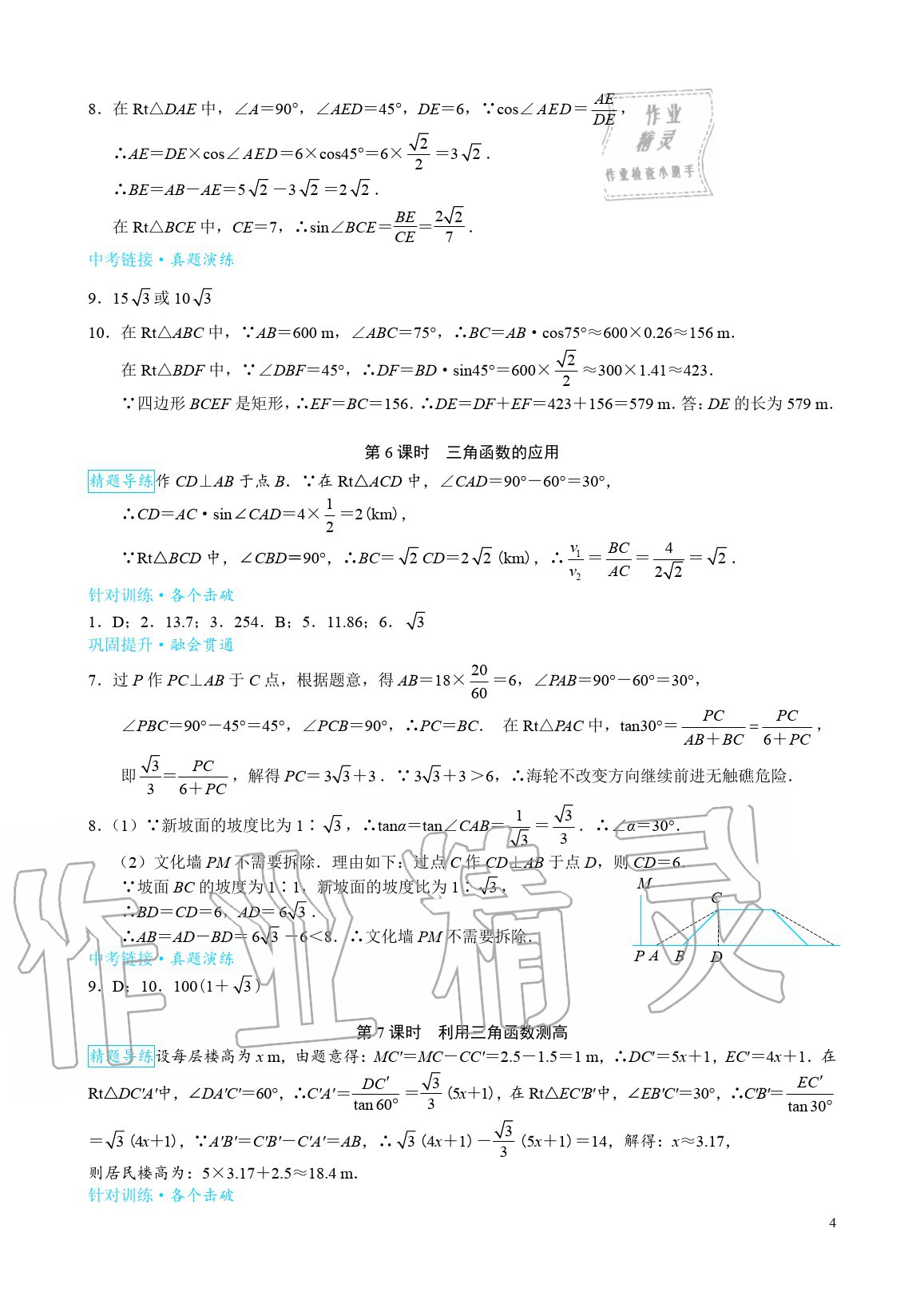 2020年優藍數學A典演練九年級數學下冊北師大版 參考答案第4頁