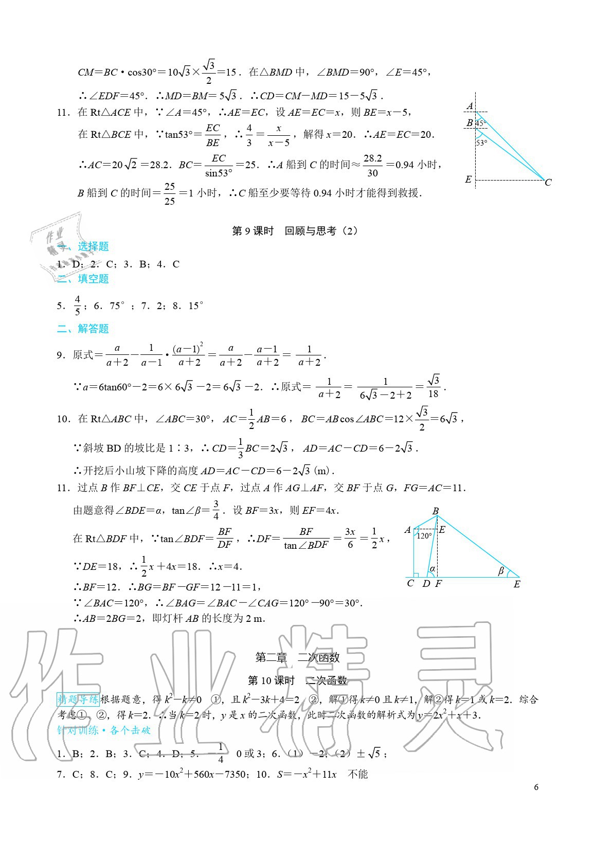 2020年優(yōu)藍(lán)數(shù)學(xué)A典演練九年級數(shù)學(xué)下冊北師大版 參考答案第6頁