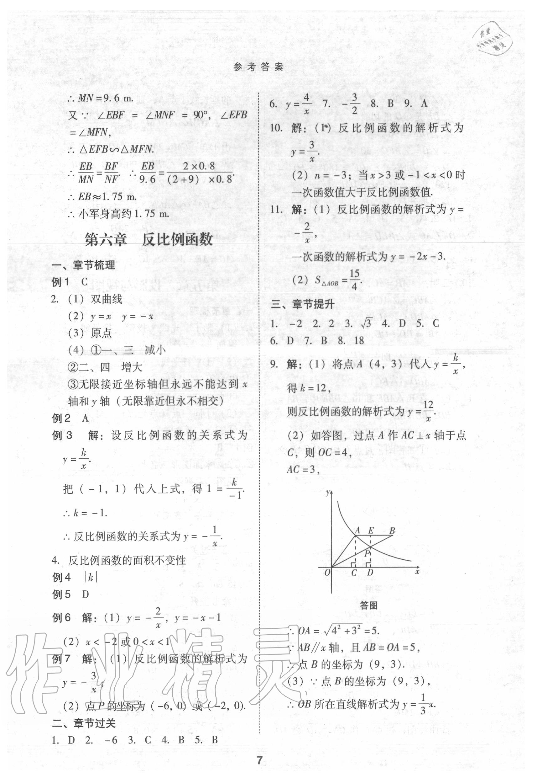 2020年復習直升機數(shù)學中考特訓 第8頁