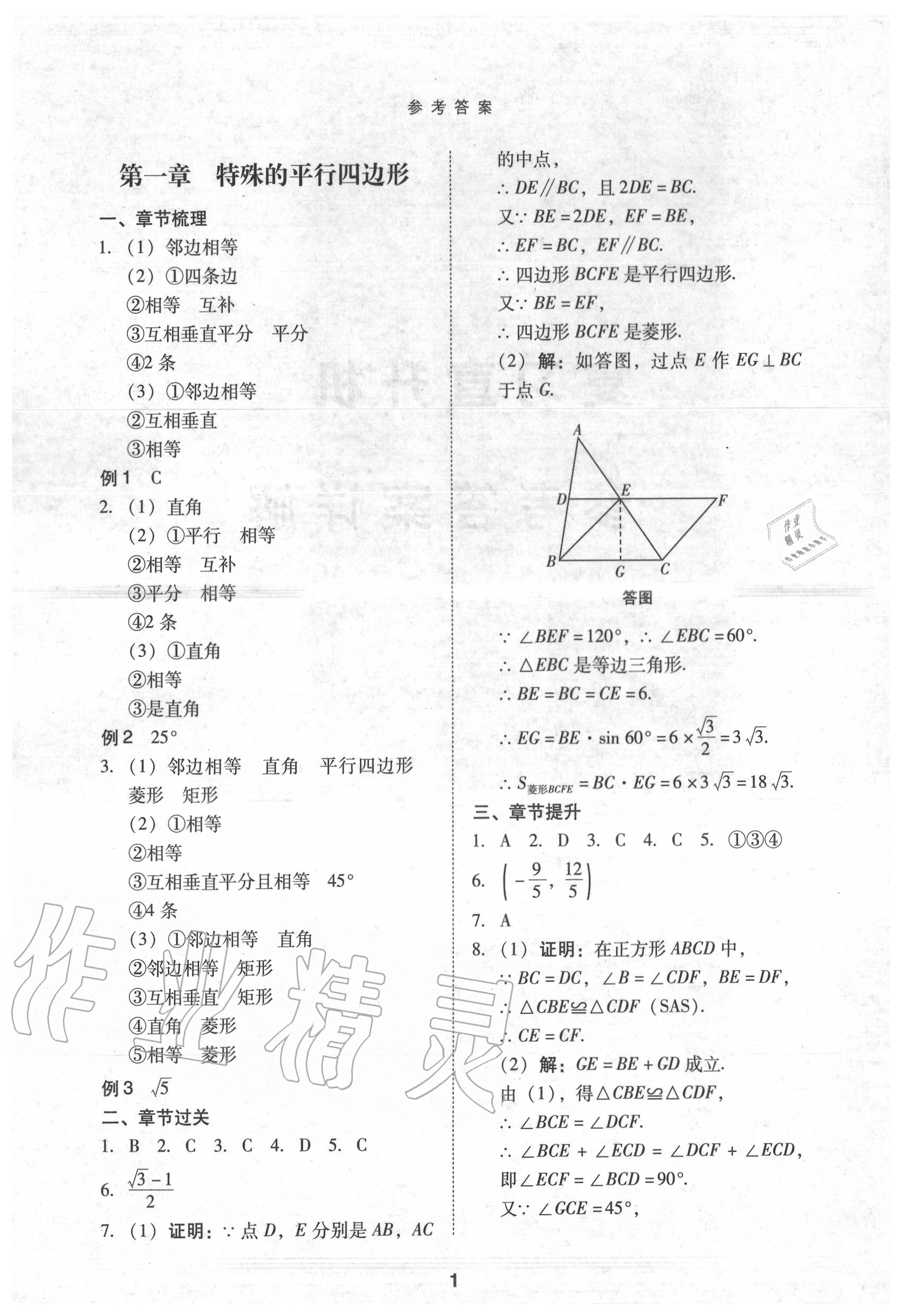 2020年復(fù)習(xí)直升機(jī)數(shù)學(xué)中考特訓(xùn) 第2頁(yè)