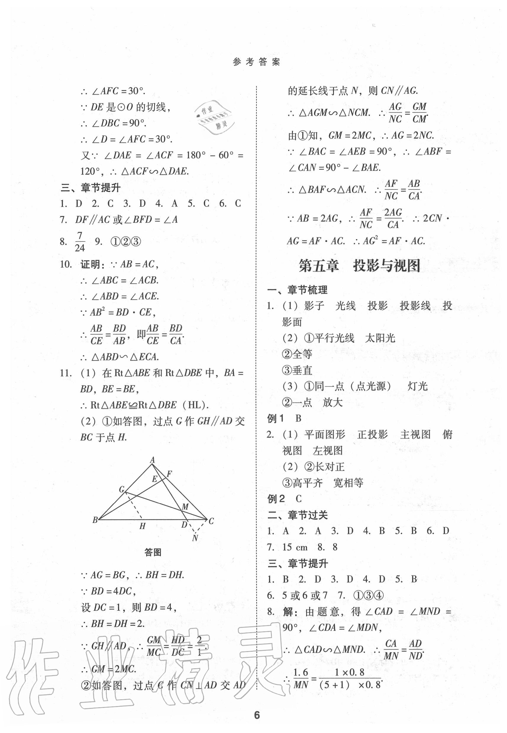 2020年復習直升機數(shù)學中考特訓 第7頁