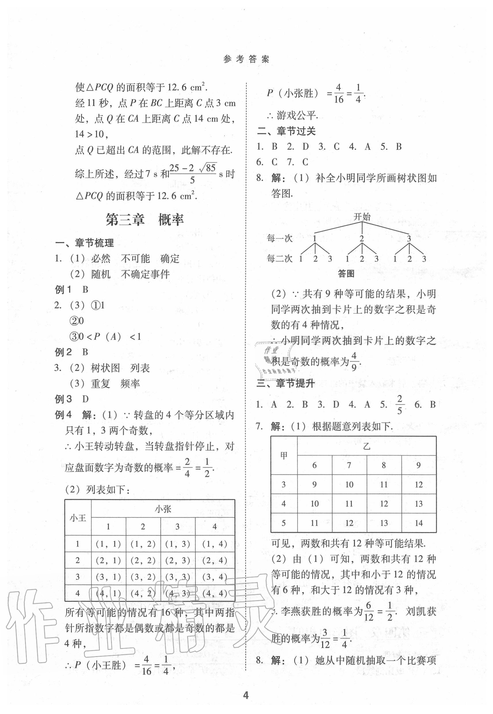 2020年復(fù)習(xí)直升機(jī)數(shù)學(xué)中考特訓(xùn) 第5頁