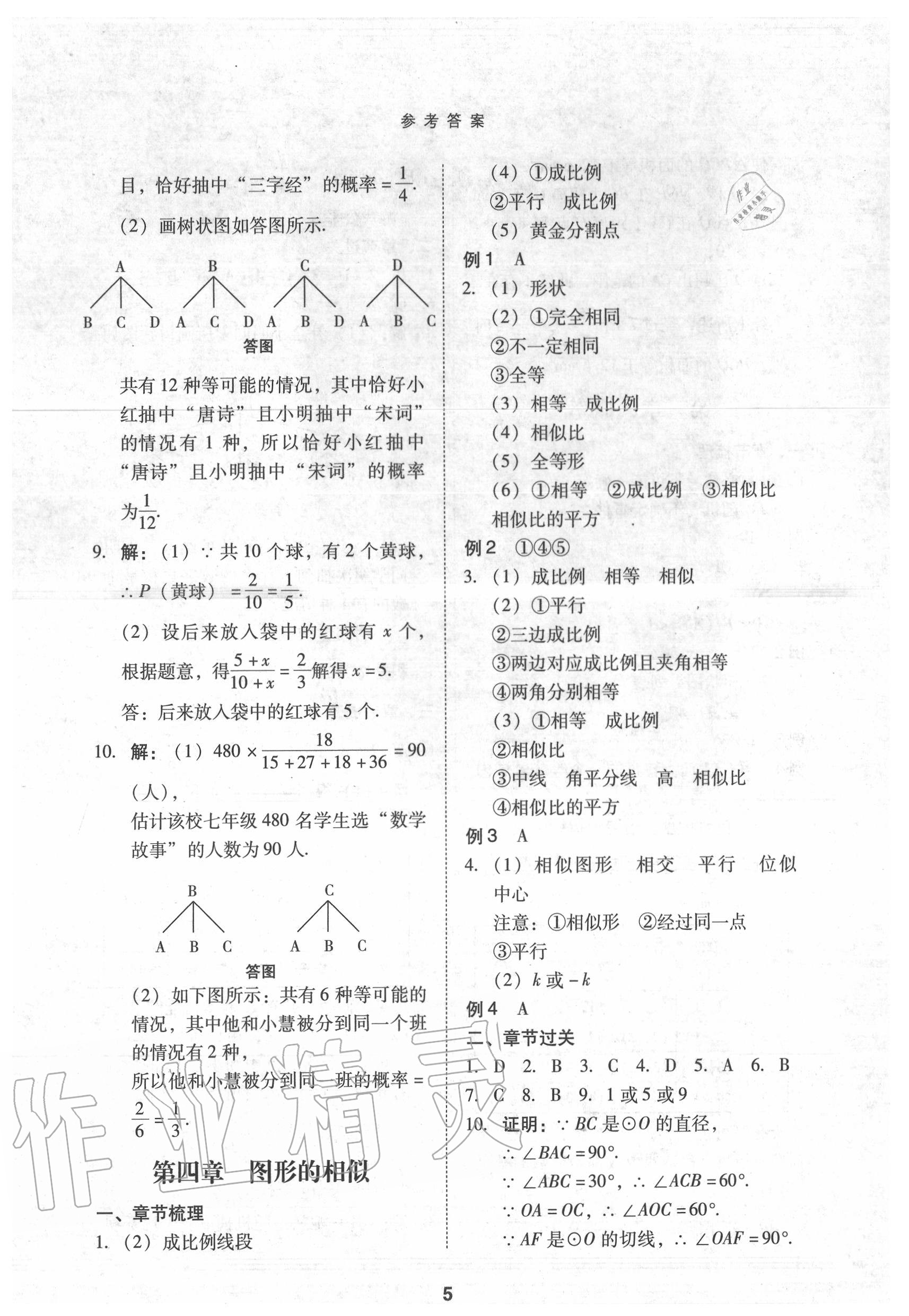 2020年復(fù)習(xí)直升機數(shù)學(xué)中考特訓(xùn) 第6頁