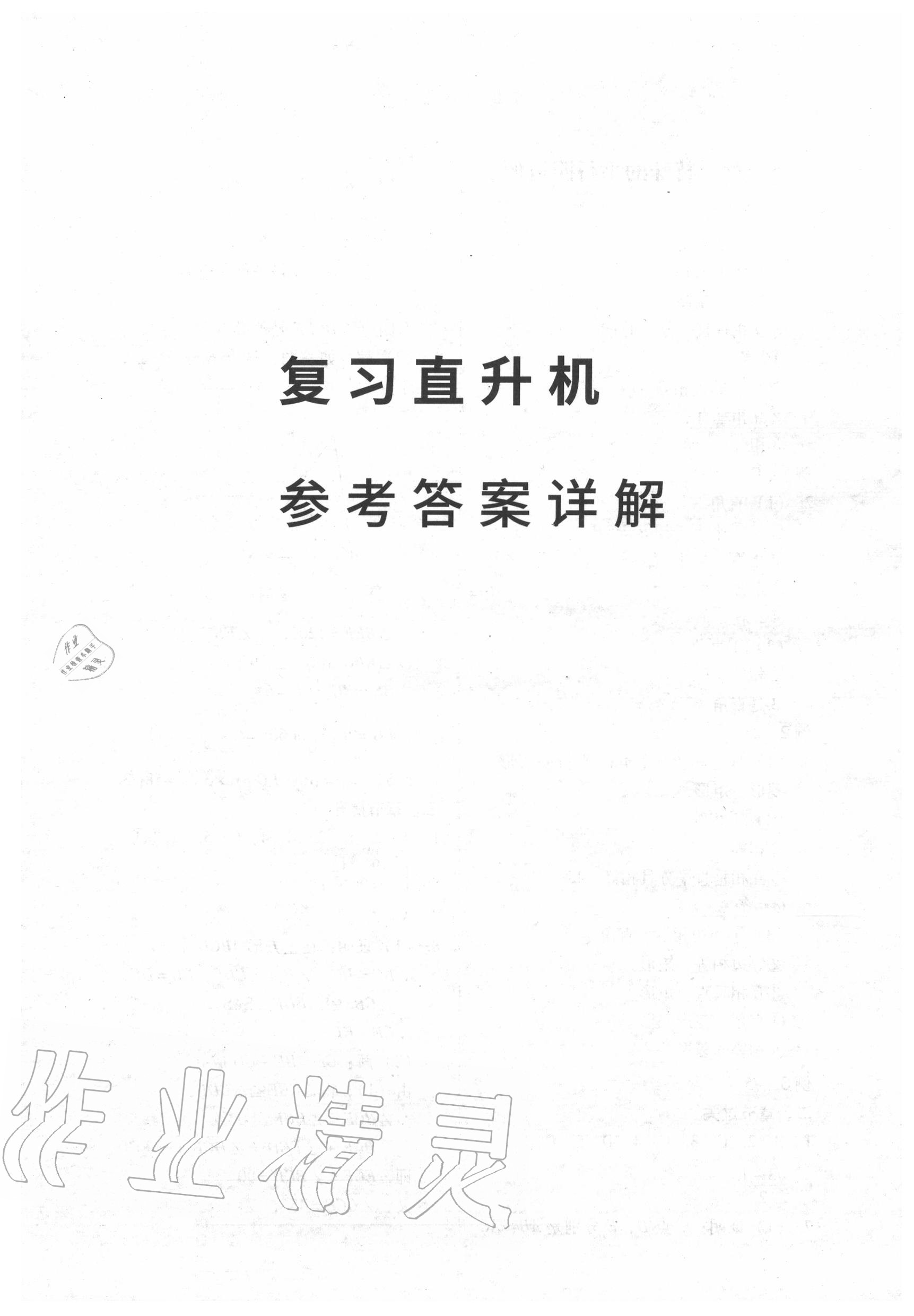 2020年復(fù)習(xí)直升機(jī)數(shù)學(xué)中考特訓(xùn) 第1頁