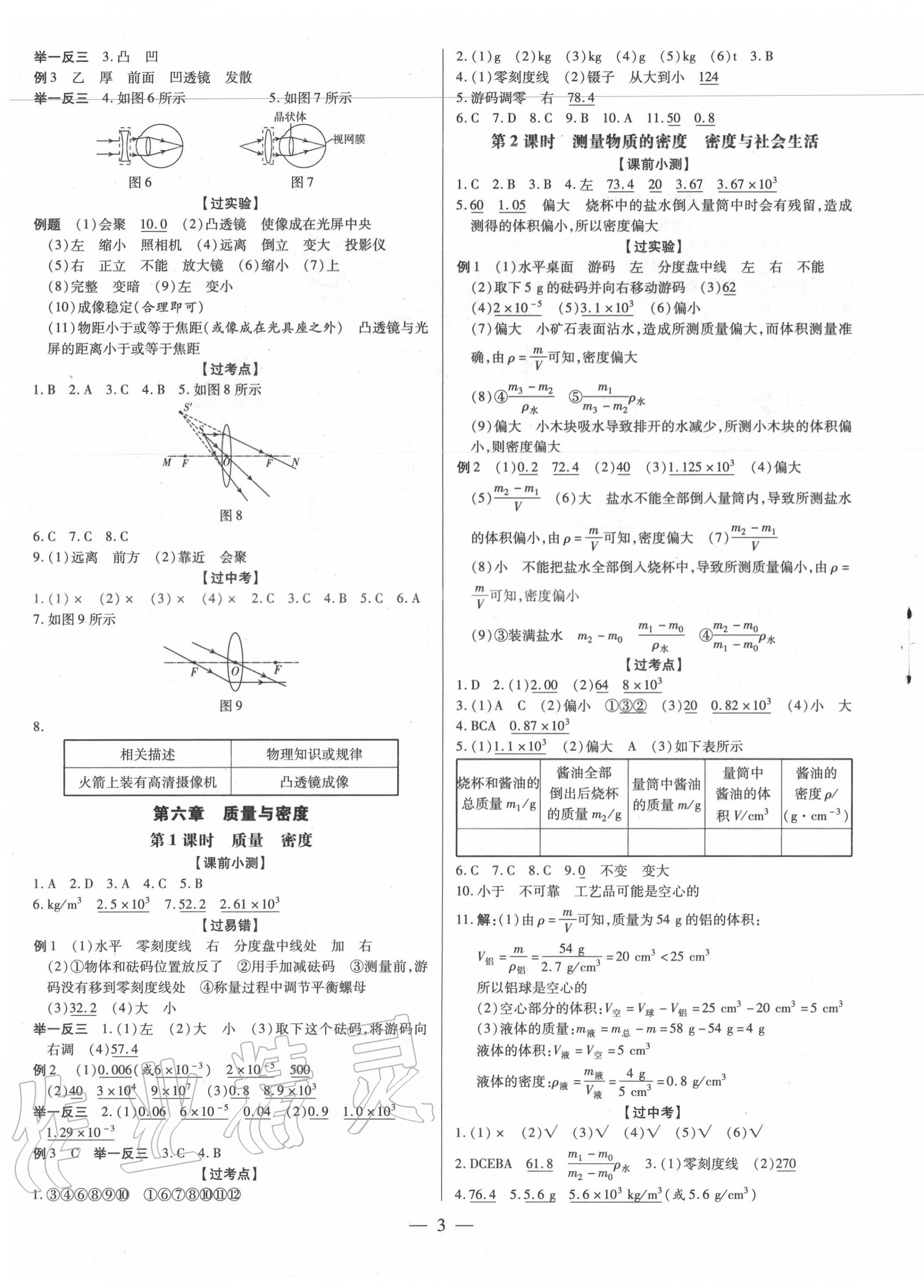 2020年領跑中考物理深圳專版 第3頁