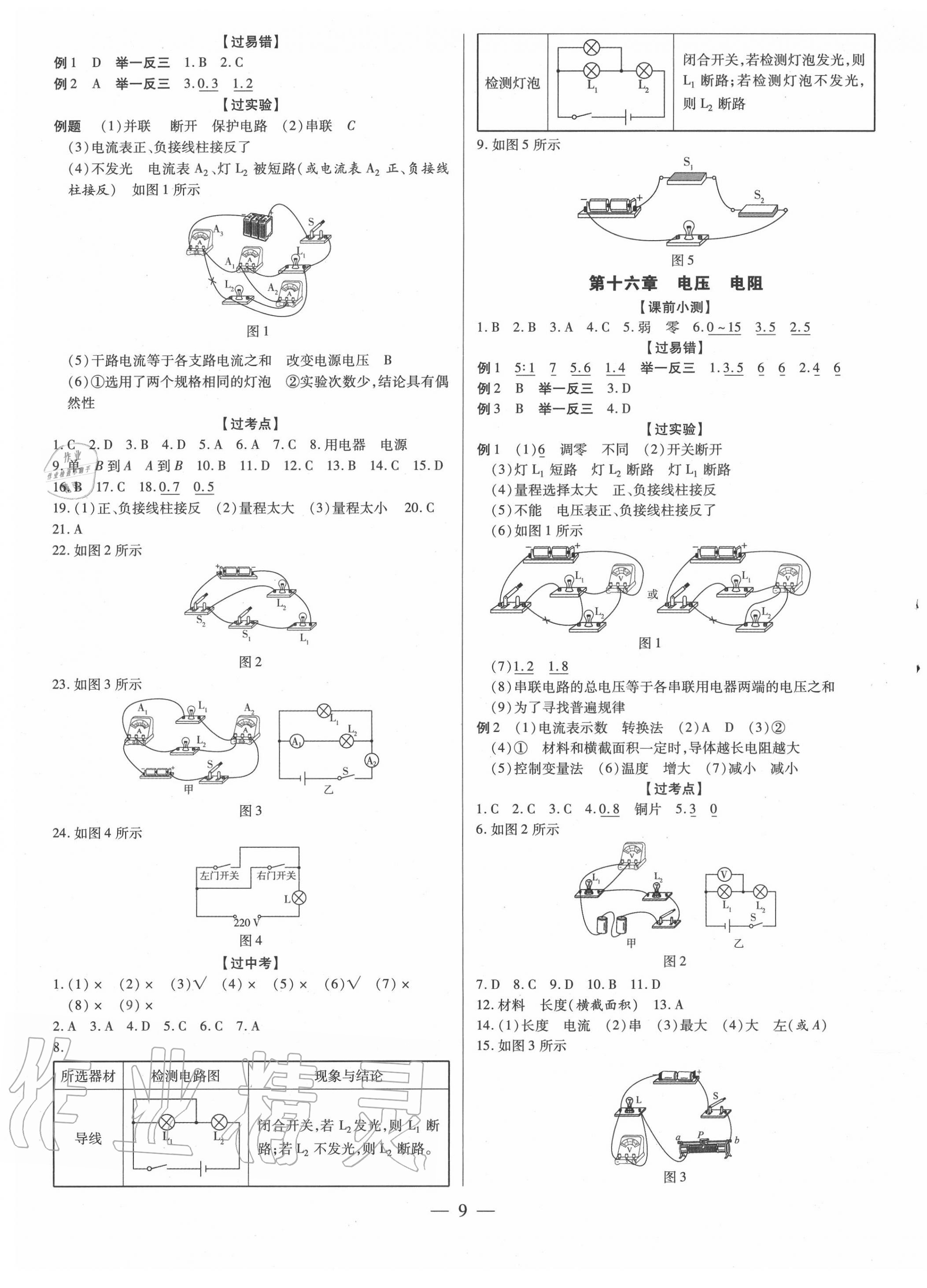 2020年領(lǐng)跑中考物理深圳專版 第9頁