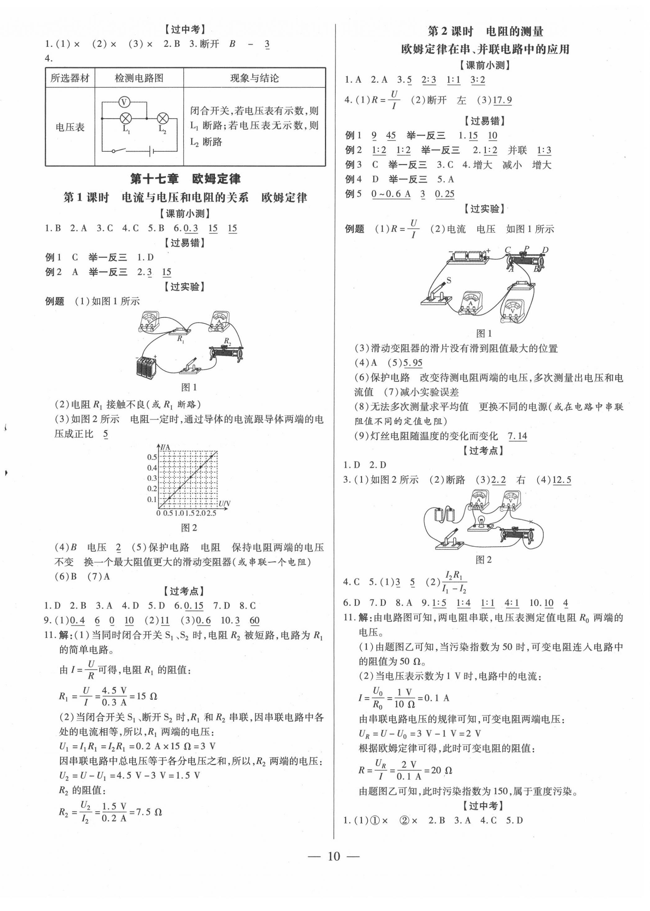 2020年領(lǐng)跑中考物理深圳專版 第10頁