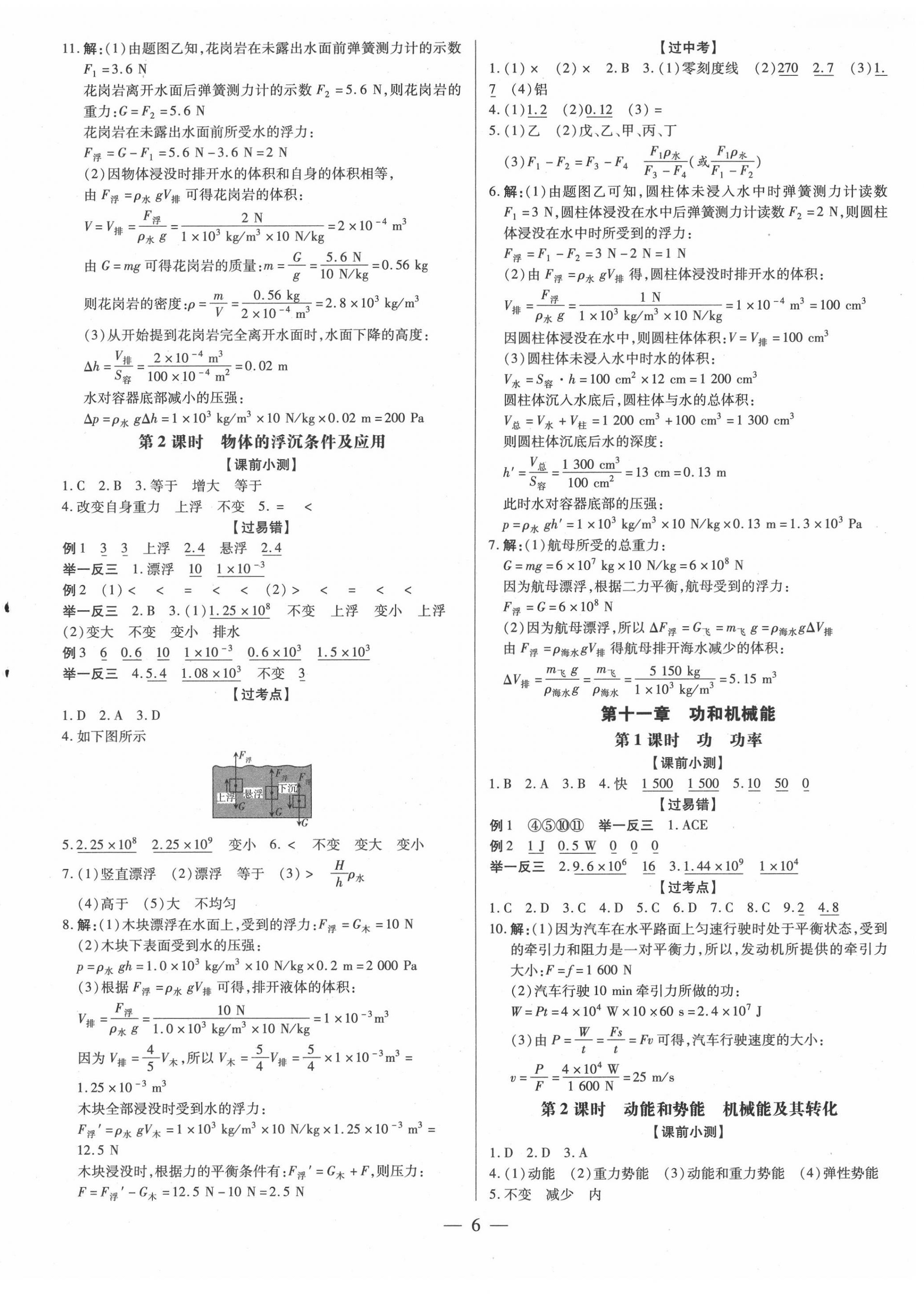 2020年領(lǐng)跑中考物理深圳專版 第6頁