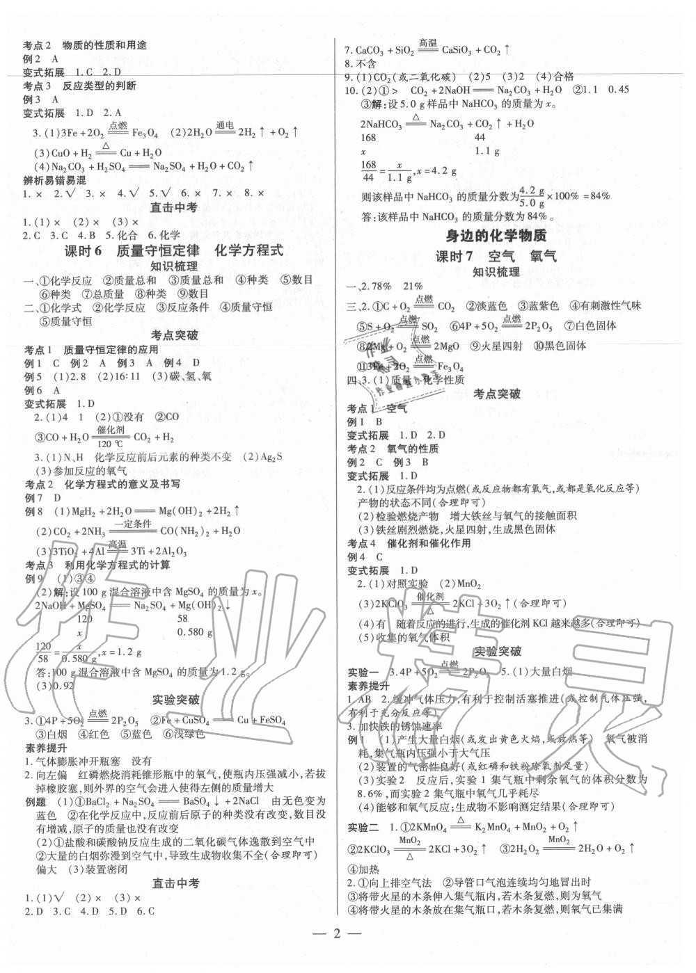 2020年領(lǐng)跑中考化學(xué)深圳專版 第2頁(yè)