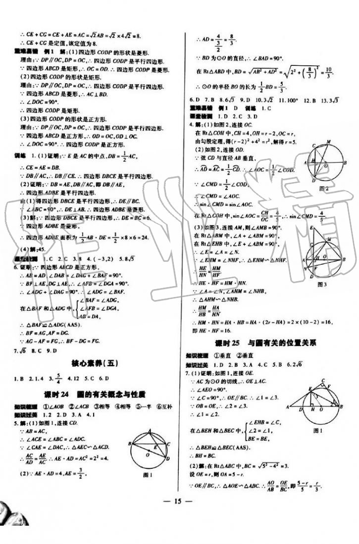 2020年領(lǐng)跑中考數(shù)學(xué)深圳專版 第15頁