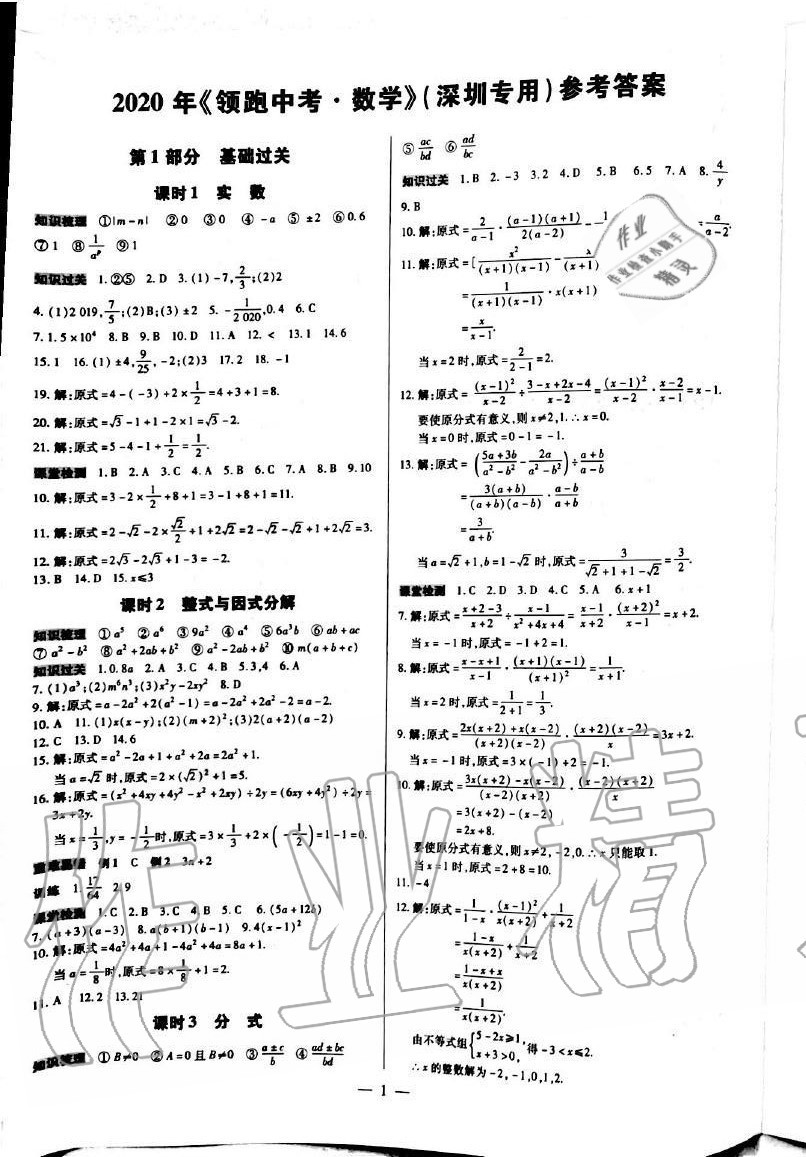 2020年領(lǐng)跑中考數(shù)學(xué)深圳專版 第1頁