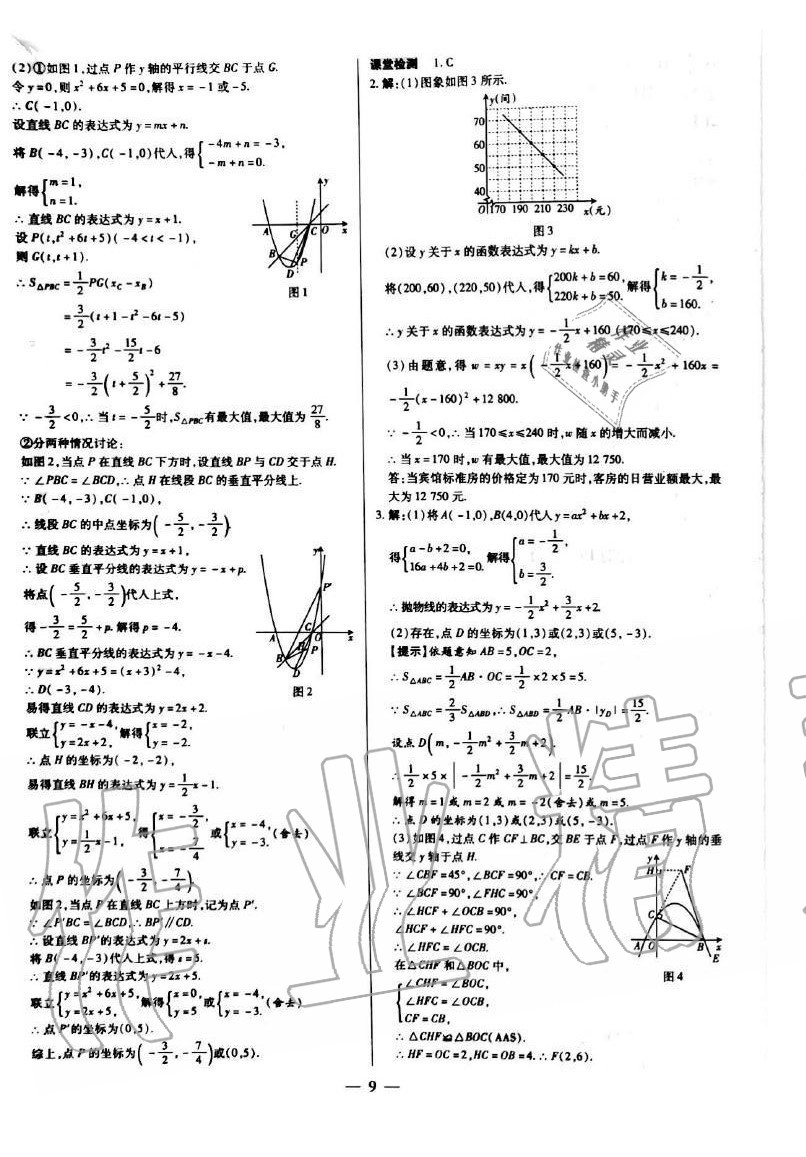 2020年領(lǐng)跑中考數(shù)學(xué)深圳專版 第9頁