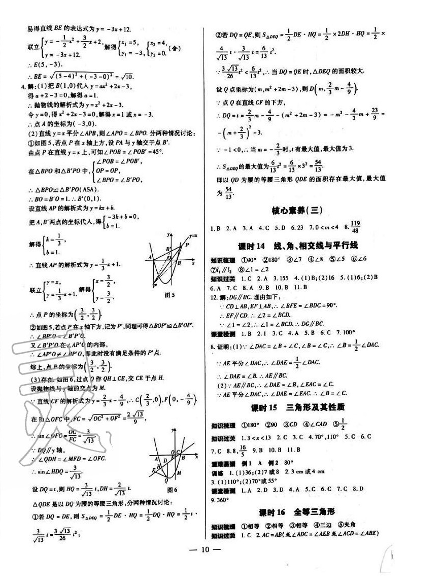 2020年領(lǐng)跑中考數(shù)學(xué)深圳專版 第10頁