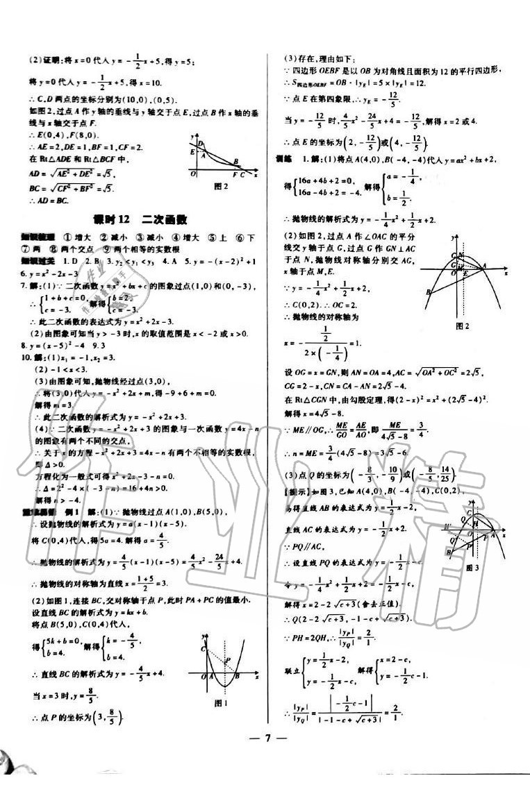 2020年領(lǐng)跑中考數(shù)學(xué)深圳專版 第7頁(yè)