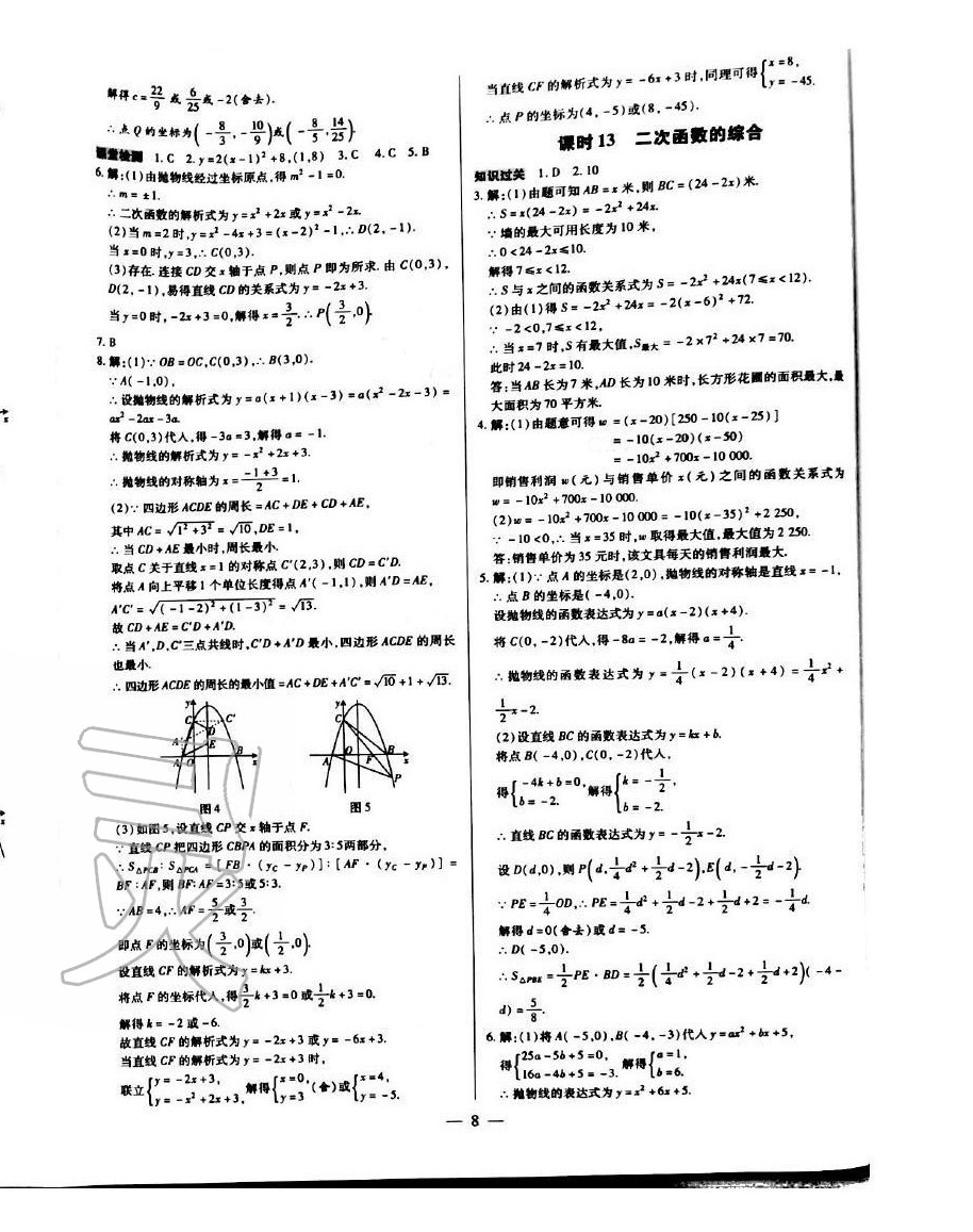 2020年領(lǐng)跑中考數(shù)學(xué)深圳專版 第8頁