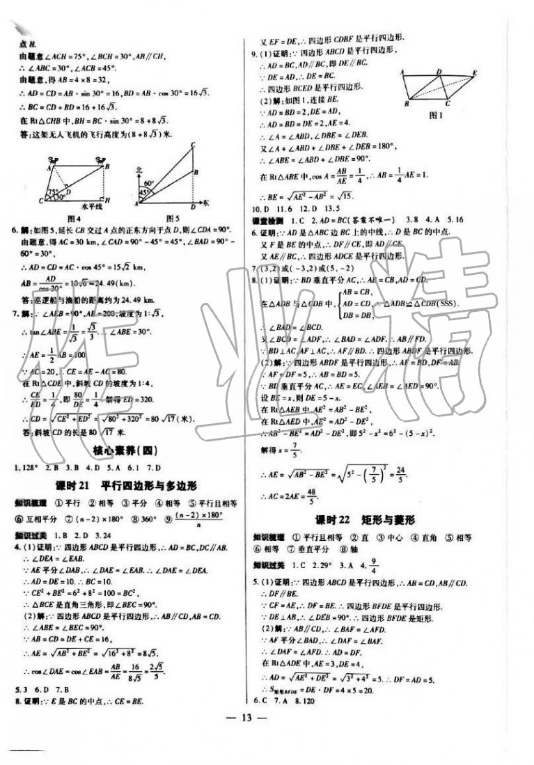 2020年領(lǐng)跑中考數(shù)學(xué)深圳專版 第13頁