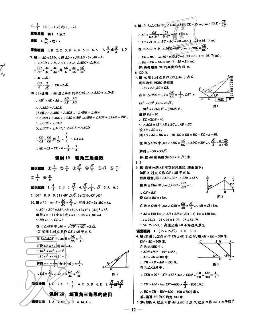 2020年領(lǐng)跑中考數(shù)學(xué)深圳專版 第12頁