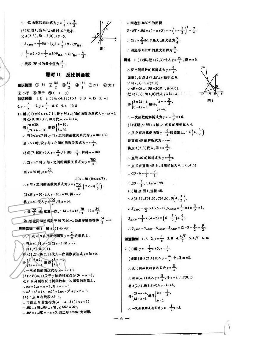 2020年領跑中考數(shù)學深圳專版 第6頁