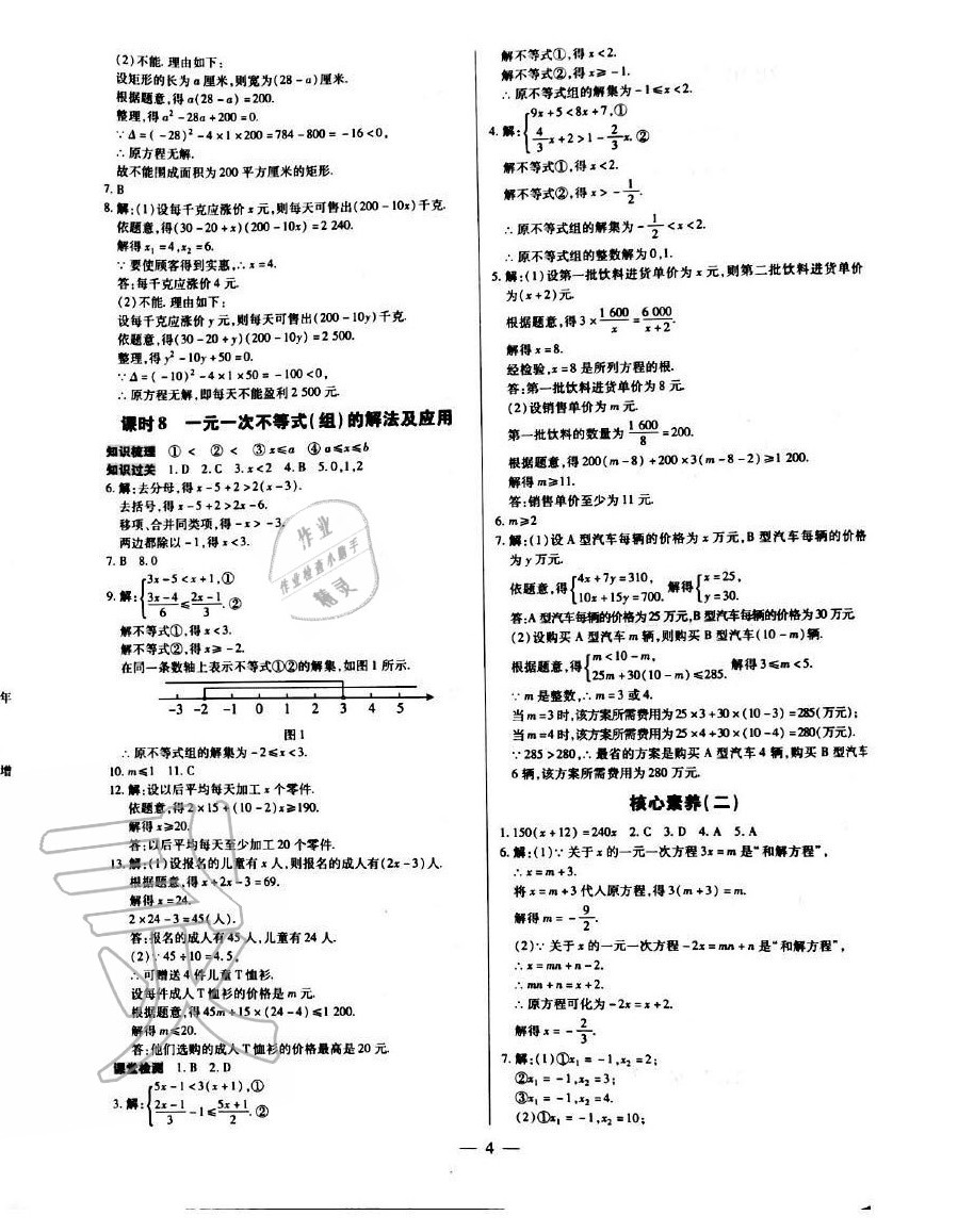 2020年領跑中考數(shù)學深圳專版 第4頁