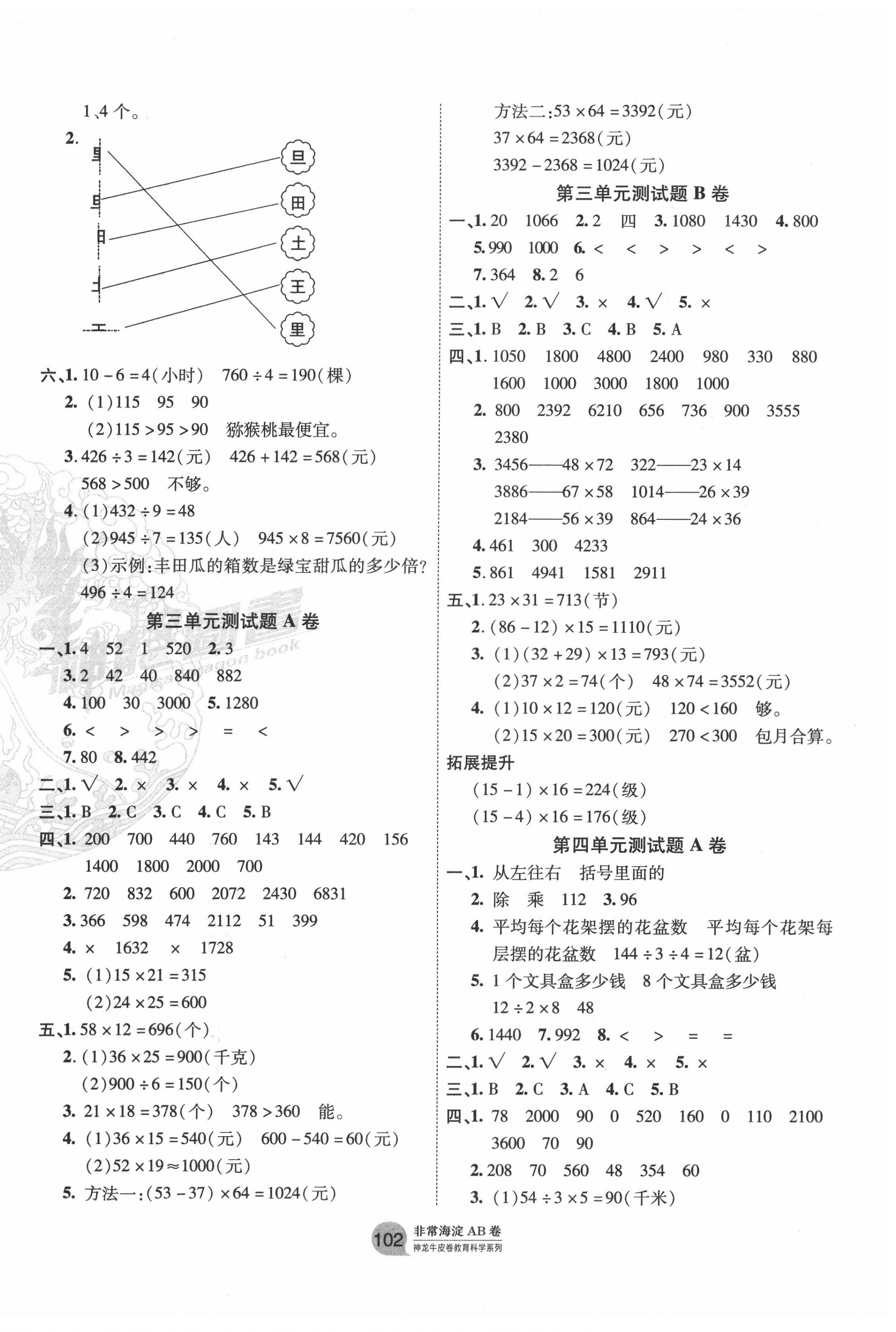 2020年海淀單元測試AB卷三年級數(shù)學(xué)下冊青島版 第2頁