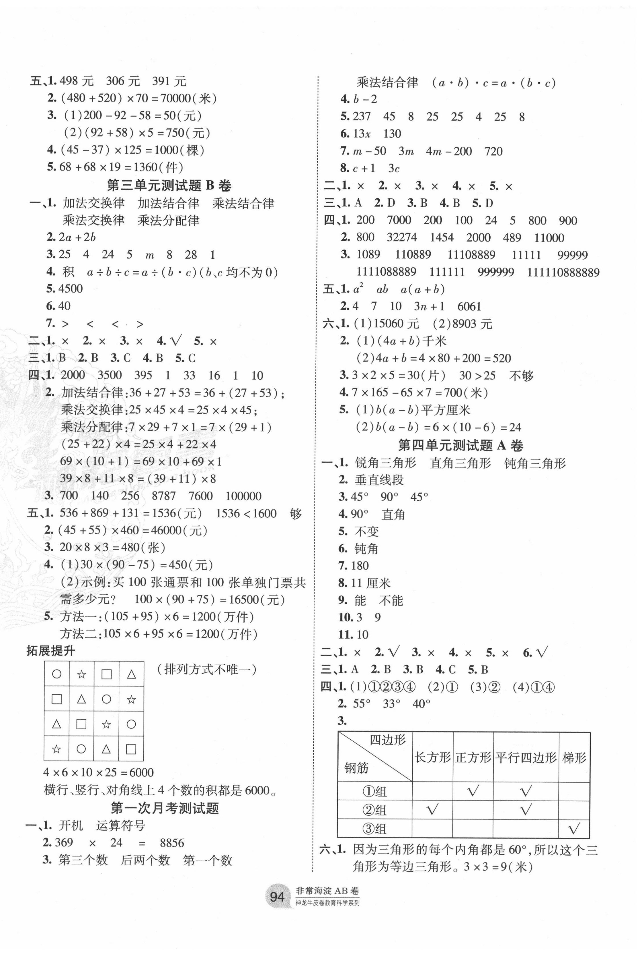 2020年海淀单元测试AB卷四年级数学下册青岛版 第2页