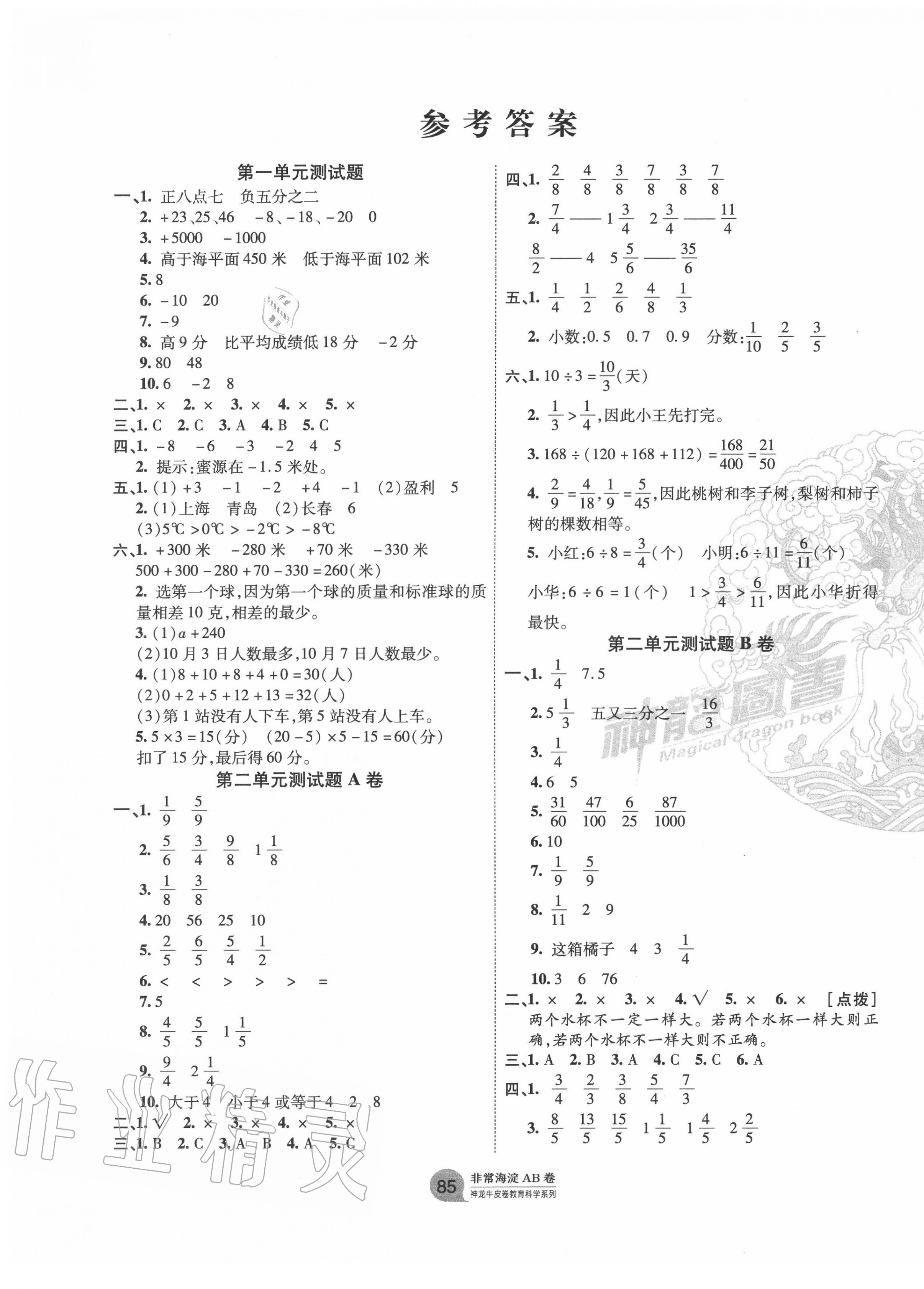 2020年海淀单元测试AB卷五年级数学下册青岛版 第1页