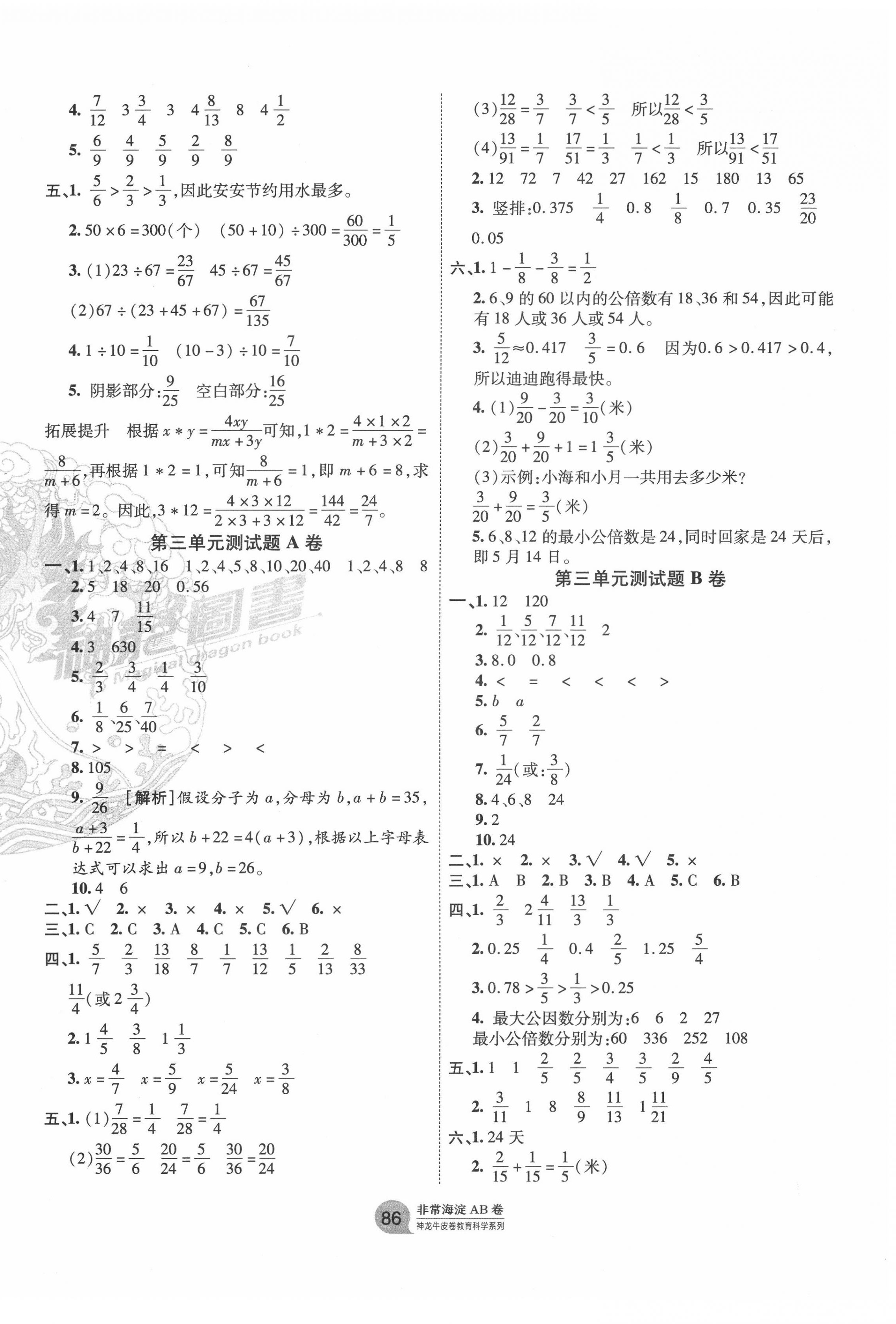 2020年海淀单元测试AB卷五年级数学下册青岛版 第2页