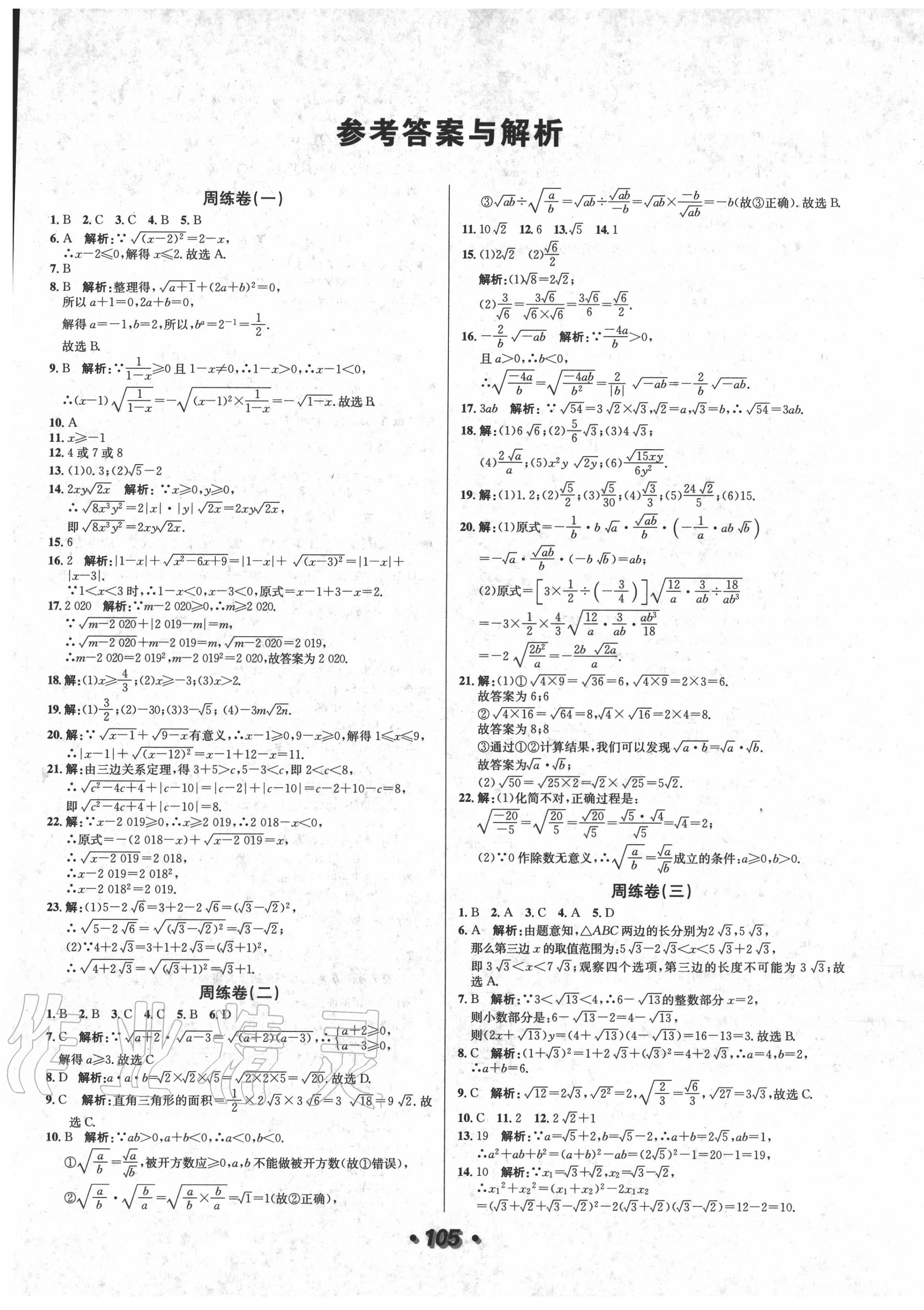 2020年阳光夺冠八年级数学下册人教版 第1页