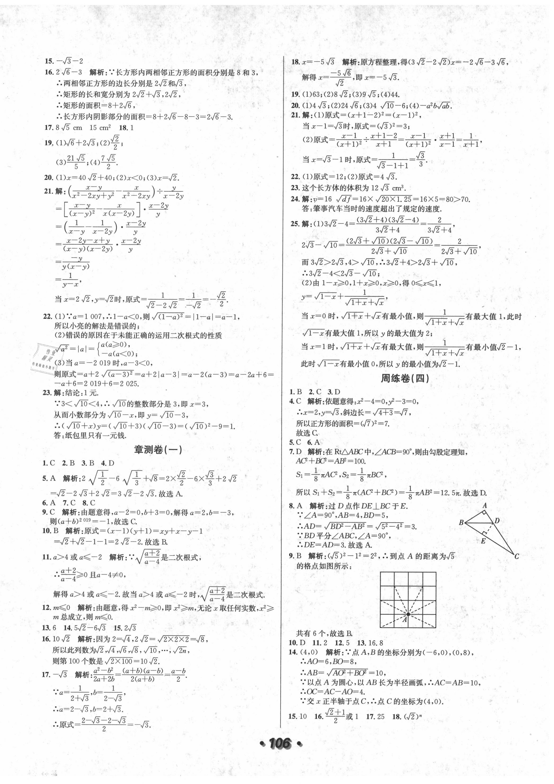 2020年陽光奪冠八年級數(shù)學下冊人教版 第2頁