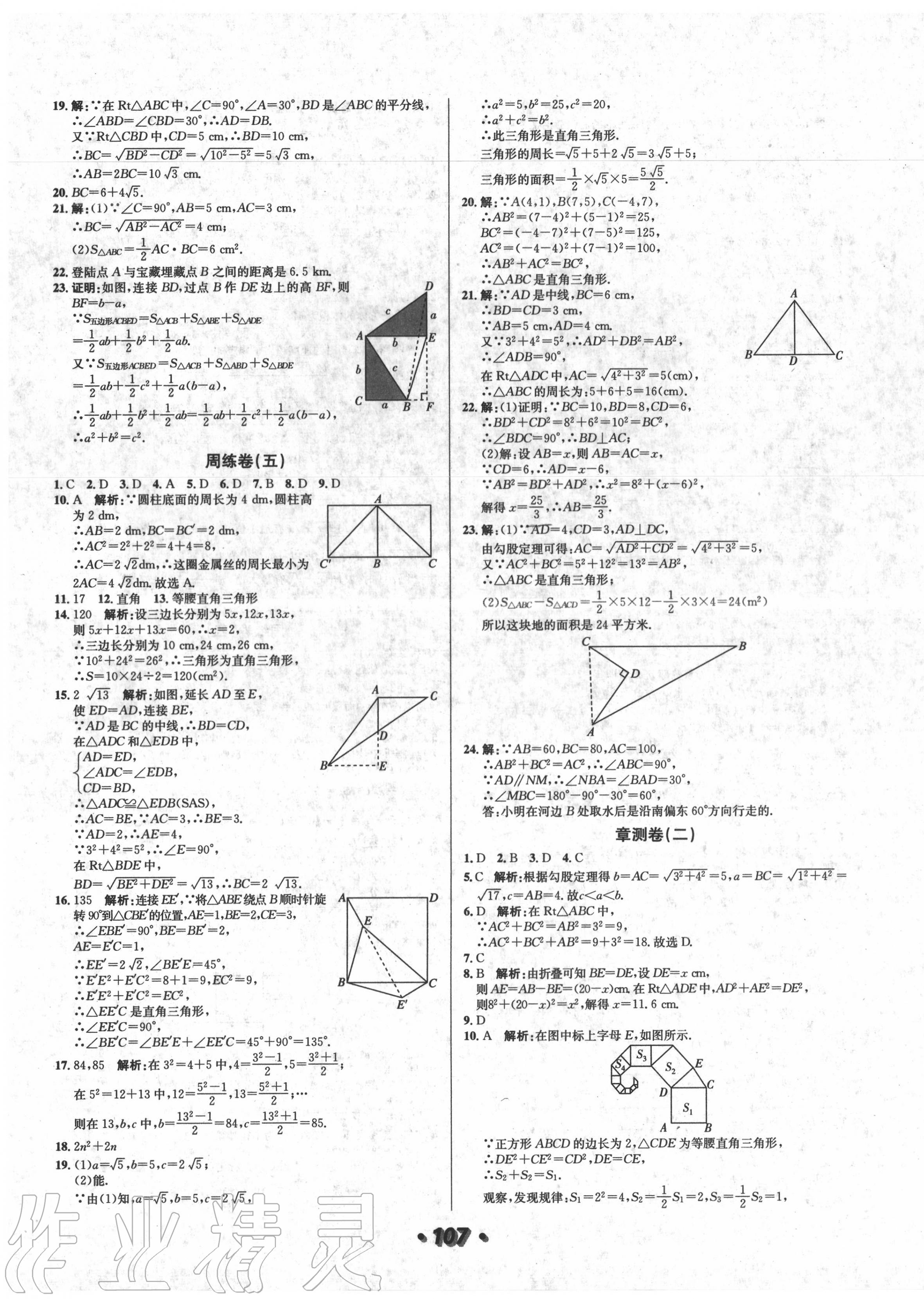 2020年陽光奪冠八年級數學下冊人教版 第3頁