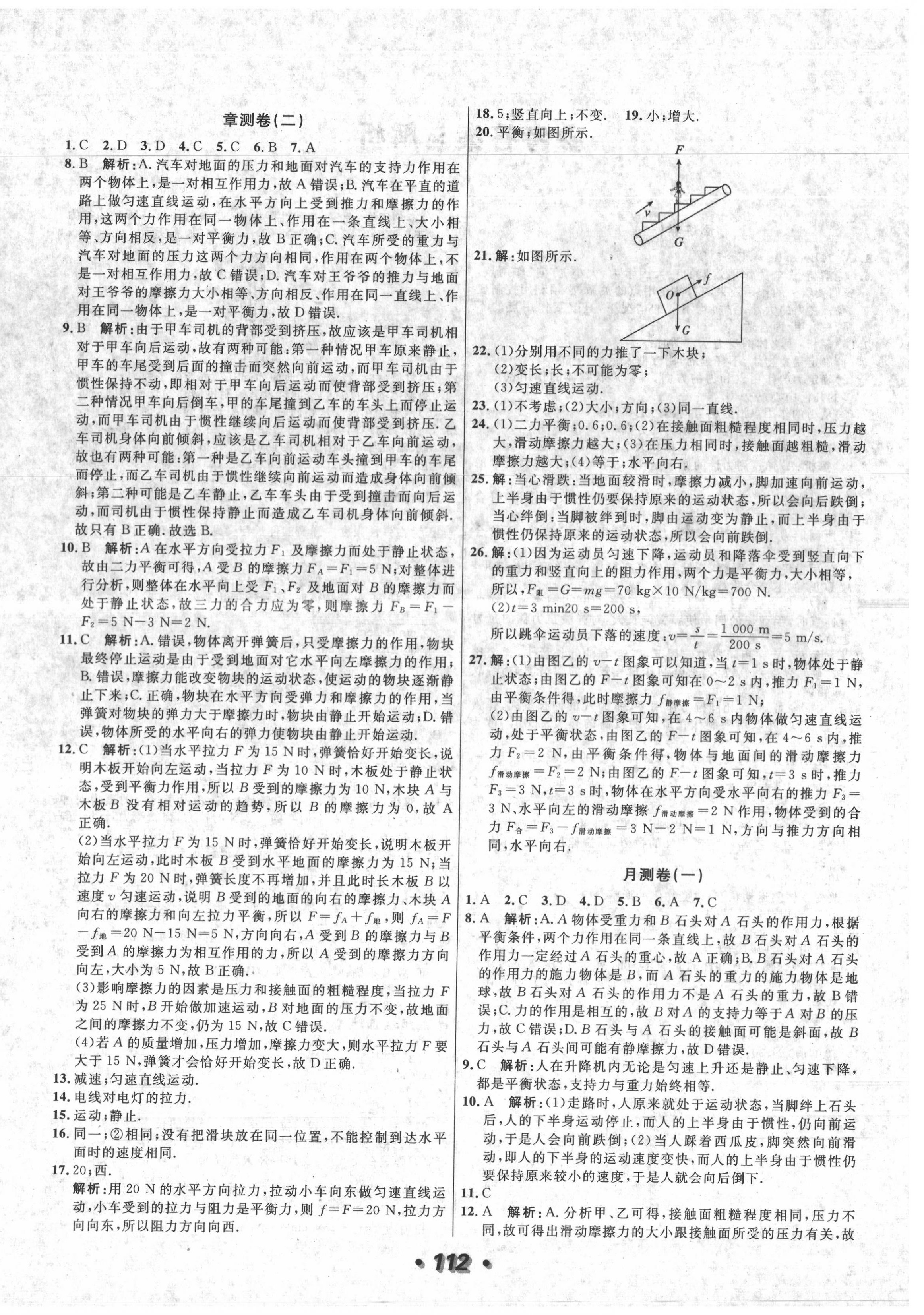 2020年陽光奪冠八年級物理下冊人教版 第4頁