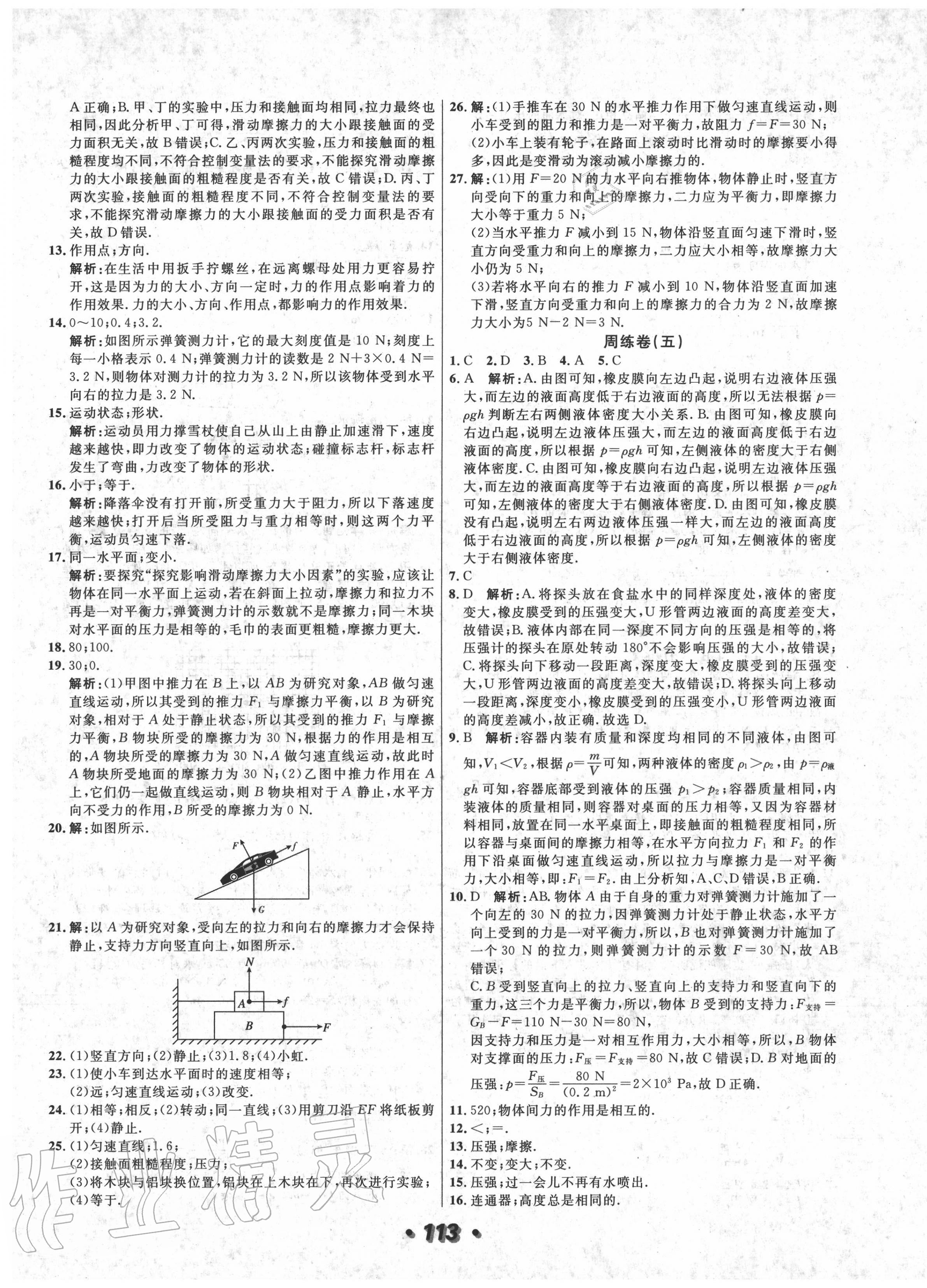 2020年阳光夺冠八年级物理下册人教版 第5页