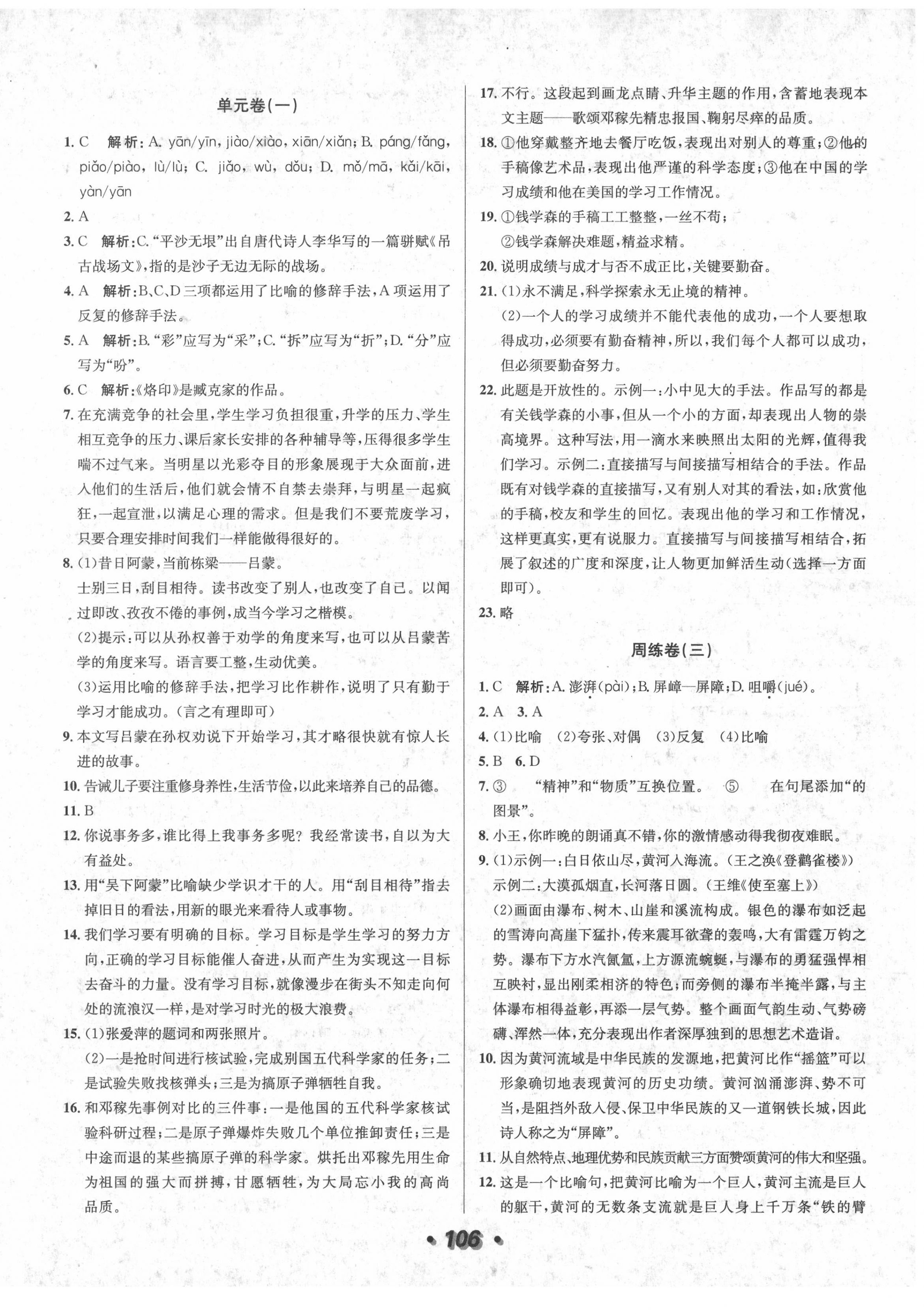 2020年陽(yáng)光奪冠七年級(jí)語(yǔ)文下冊(cè)人教版 第2頁(yè)