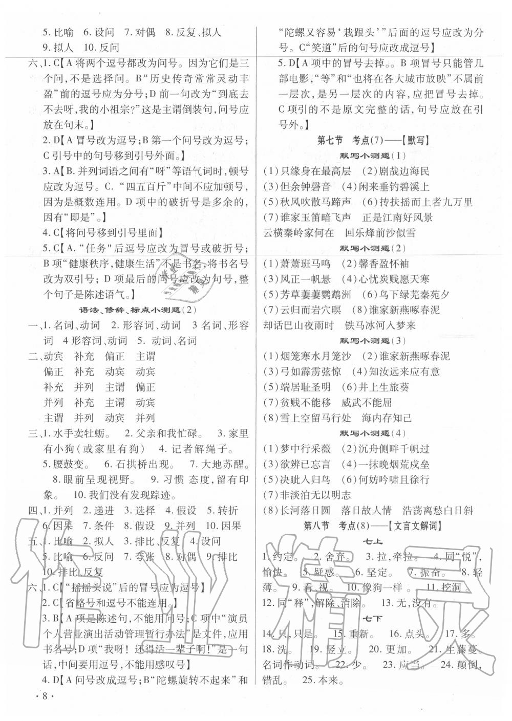 2020年中考過關小測語文 第8頁