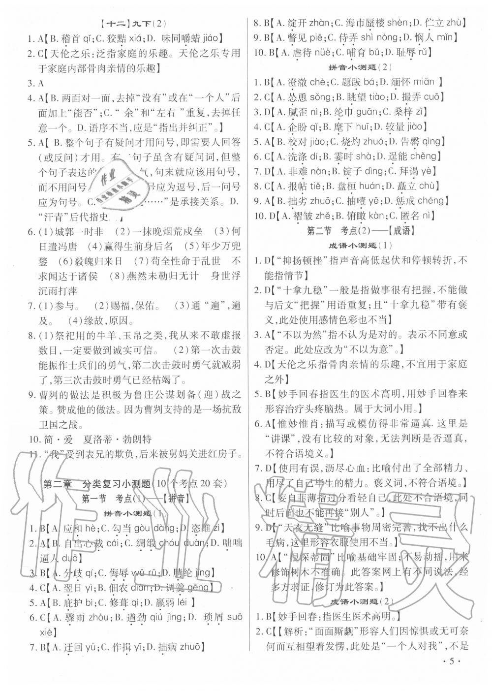 2020年中考過關小測語文 第5頁