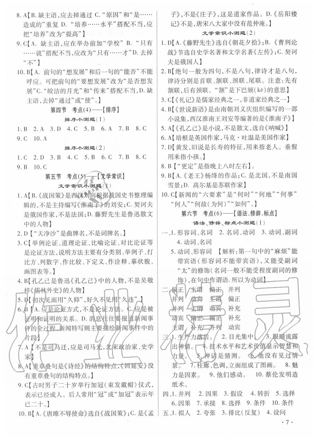 2020年中考過關小測語文 第7頁