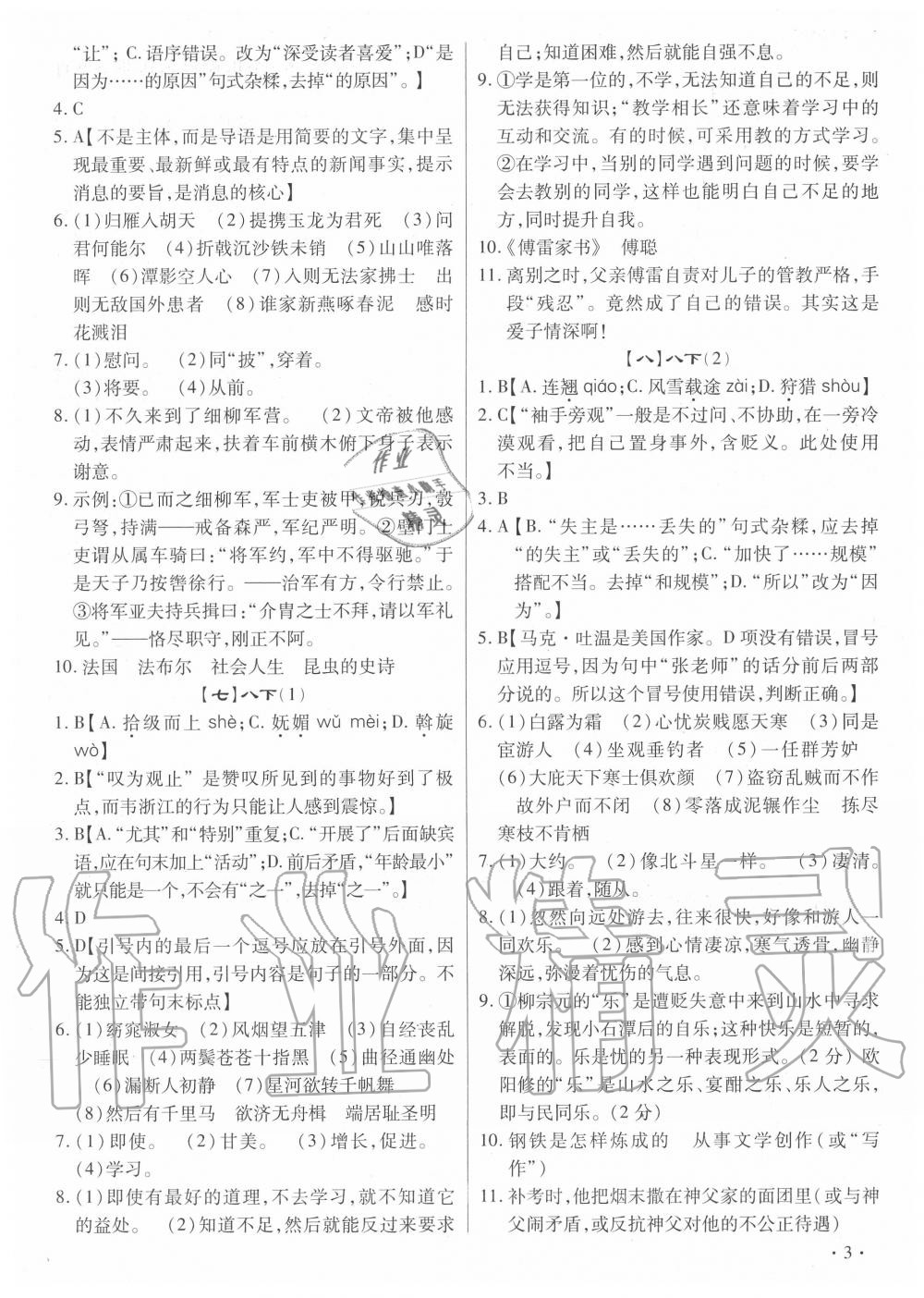 2020年中考過關小測語文 第3頁