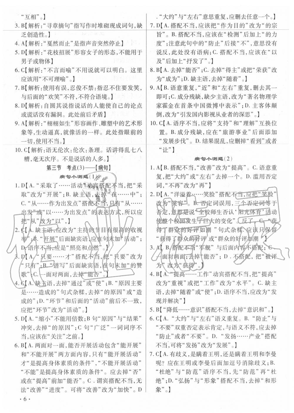 2020年中考過關小測語文 第6頁