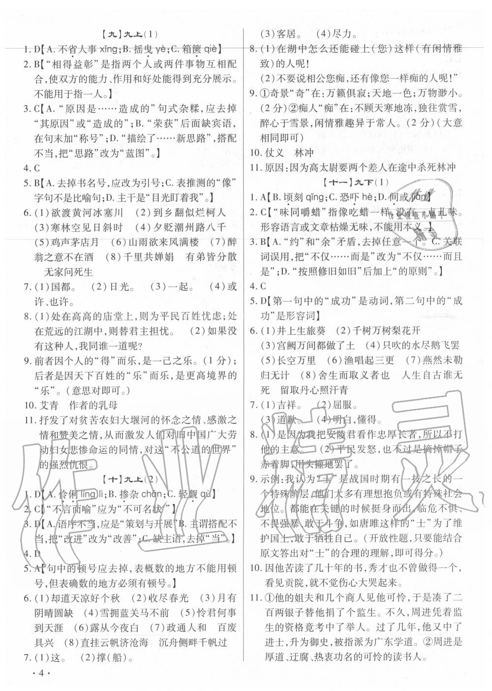 2020年中考過關小測語文 第4頁