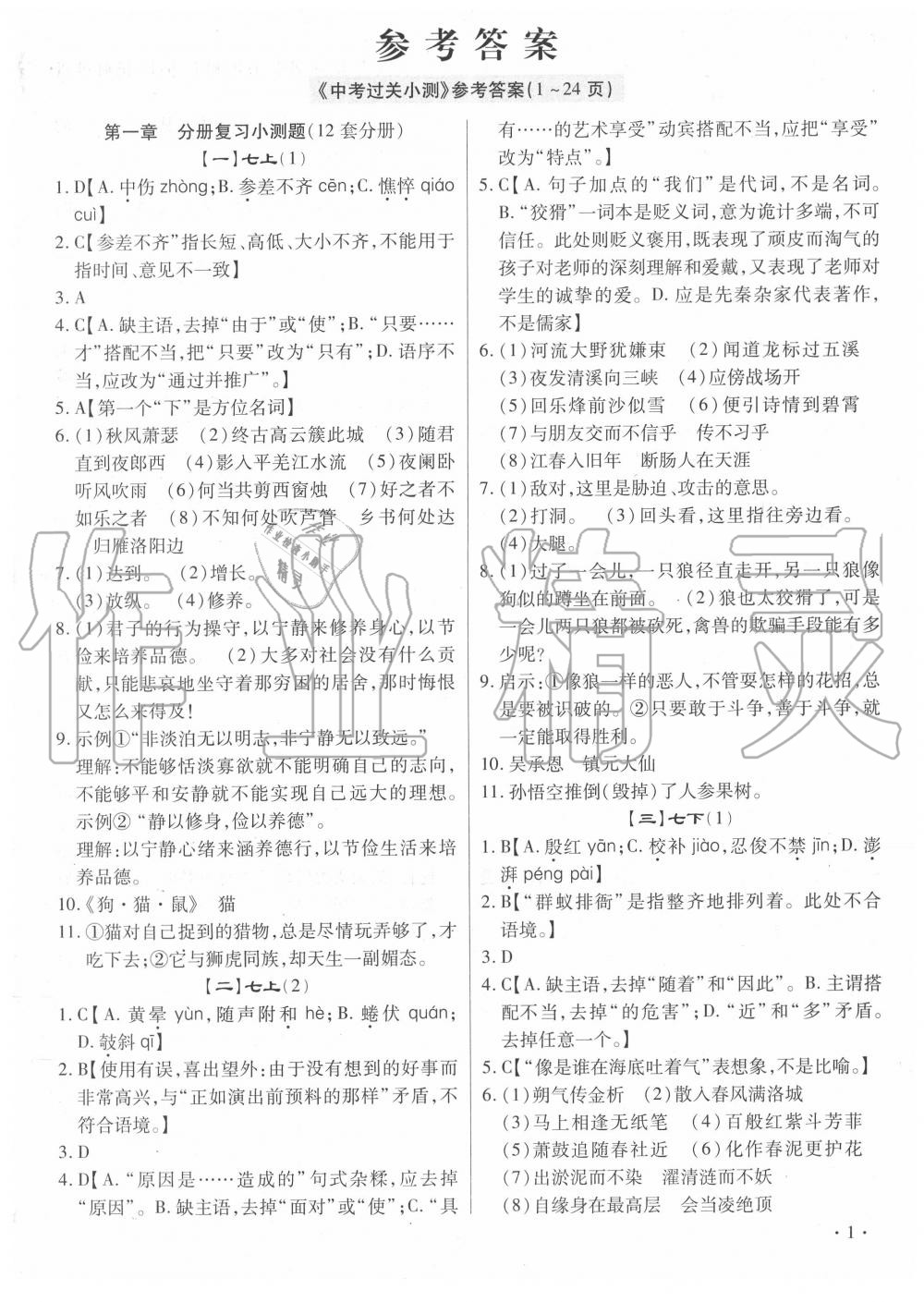 2020年中考過關小測語文 第1頁