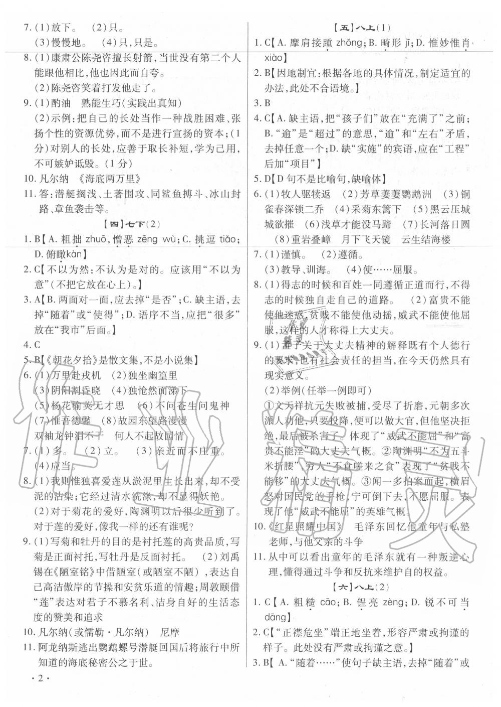 2020年中考過關小測語文 第2頁