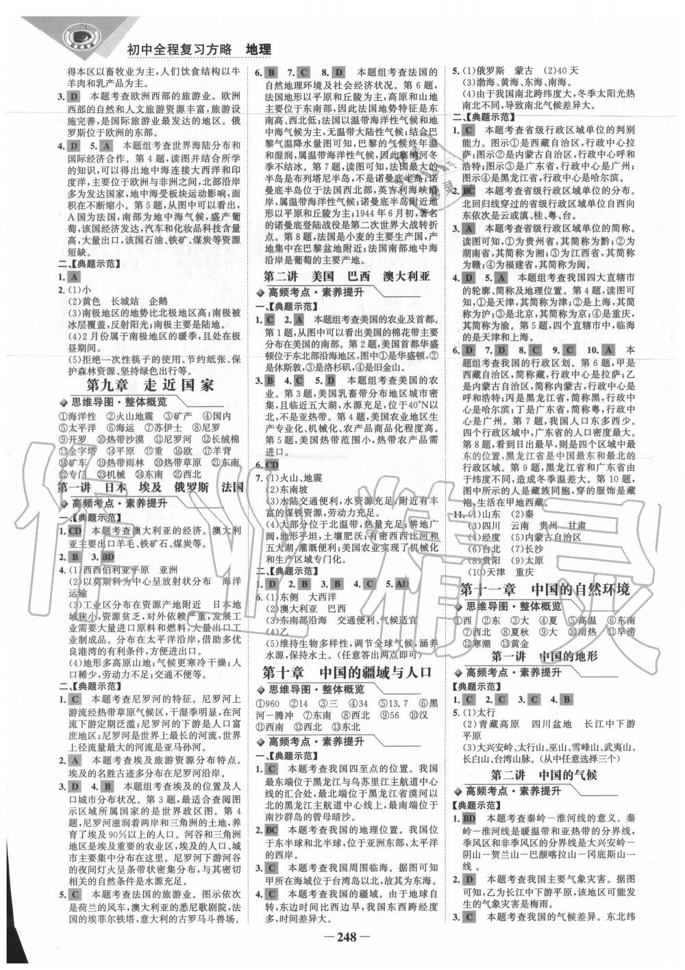 2020年世紀金榜初中全程復習方略地理湘教版深圳專版 第4頁