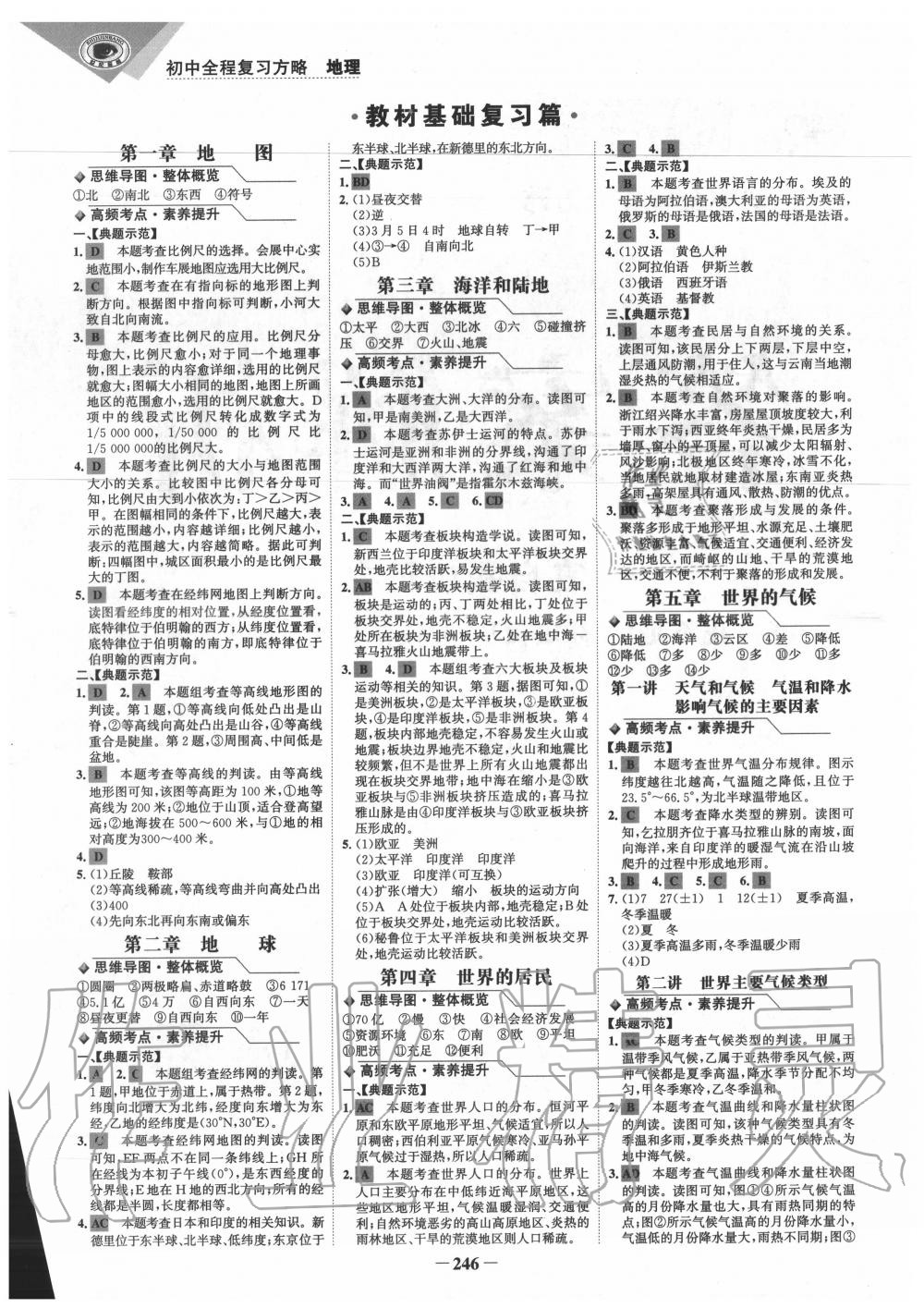 2020年世紀(jì)金榜初中全程復(fù)習(xí)方略地理湘教版深圳專版 第2頁