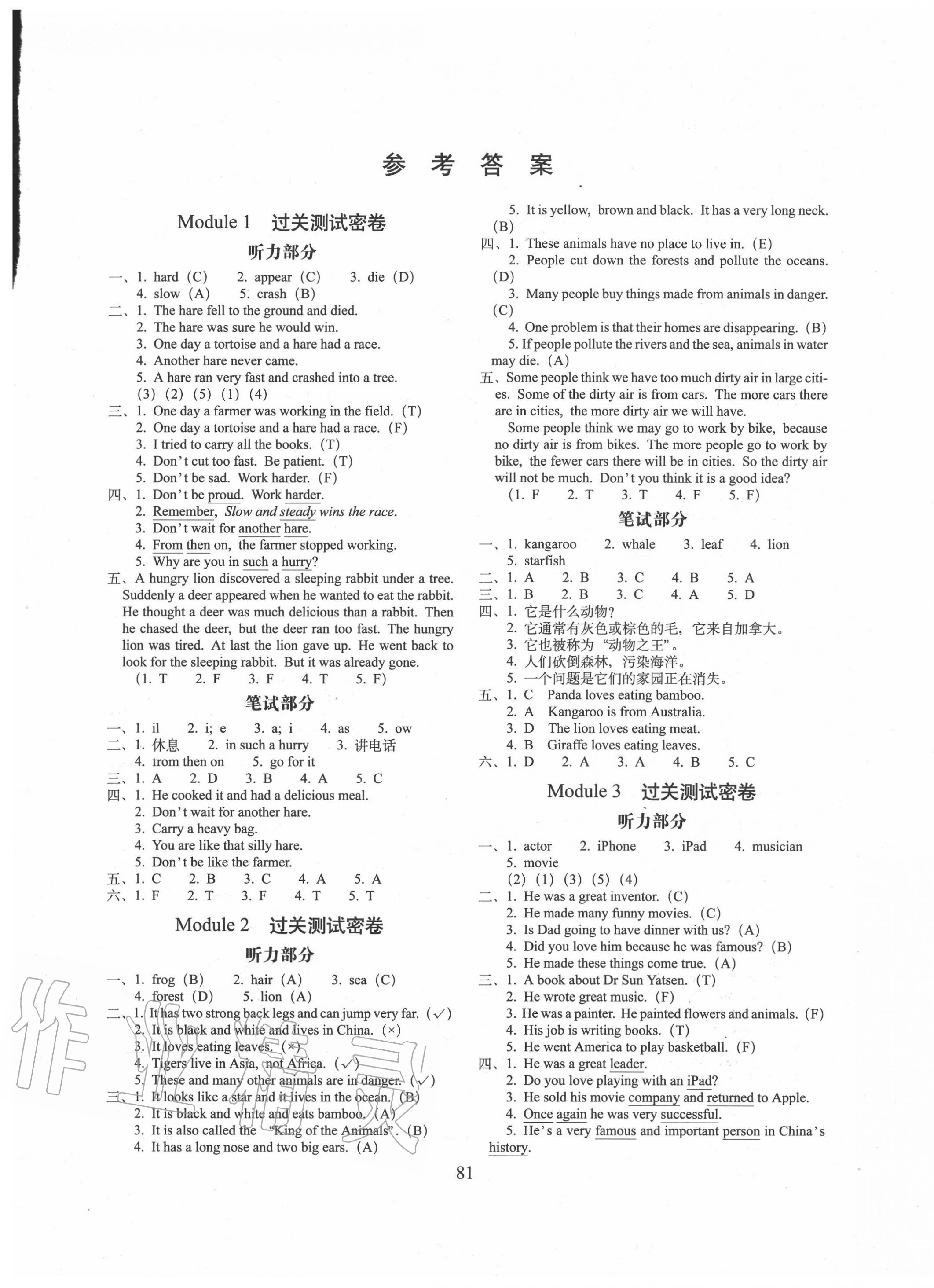 2020年期末沖刺100分完全試卷六年級英語下冊廣州版 第1頁